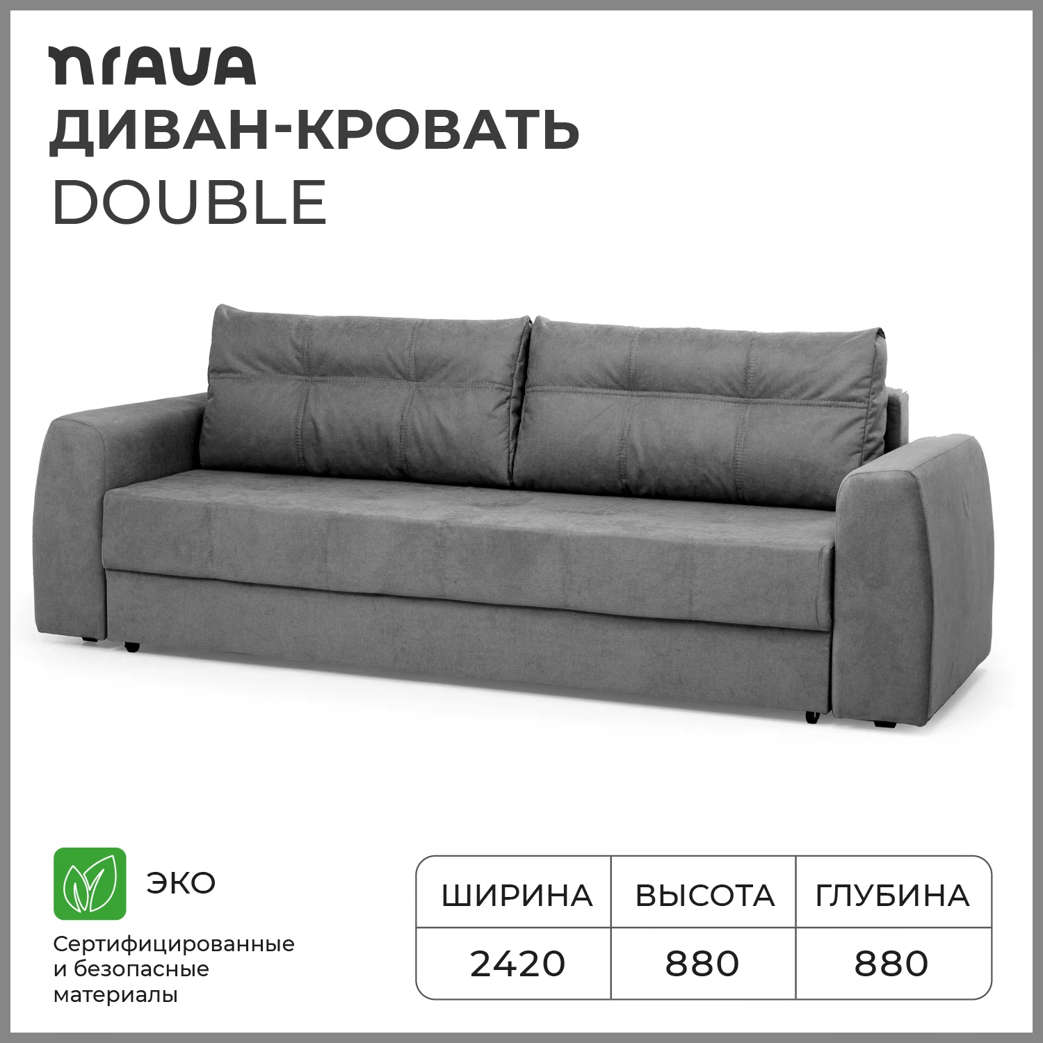 Изображение товара Диван-кровать NRAVA Double 242x88x88 см велюр, Россия