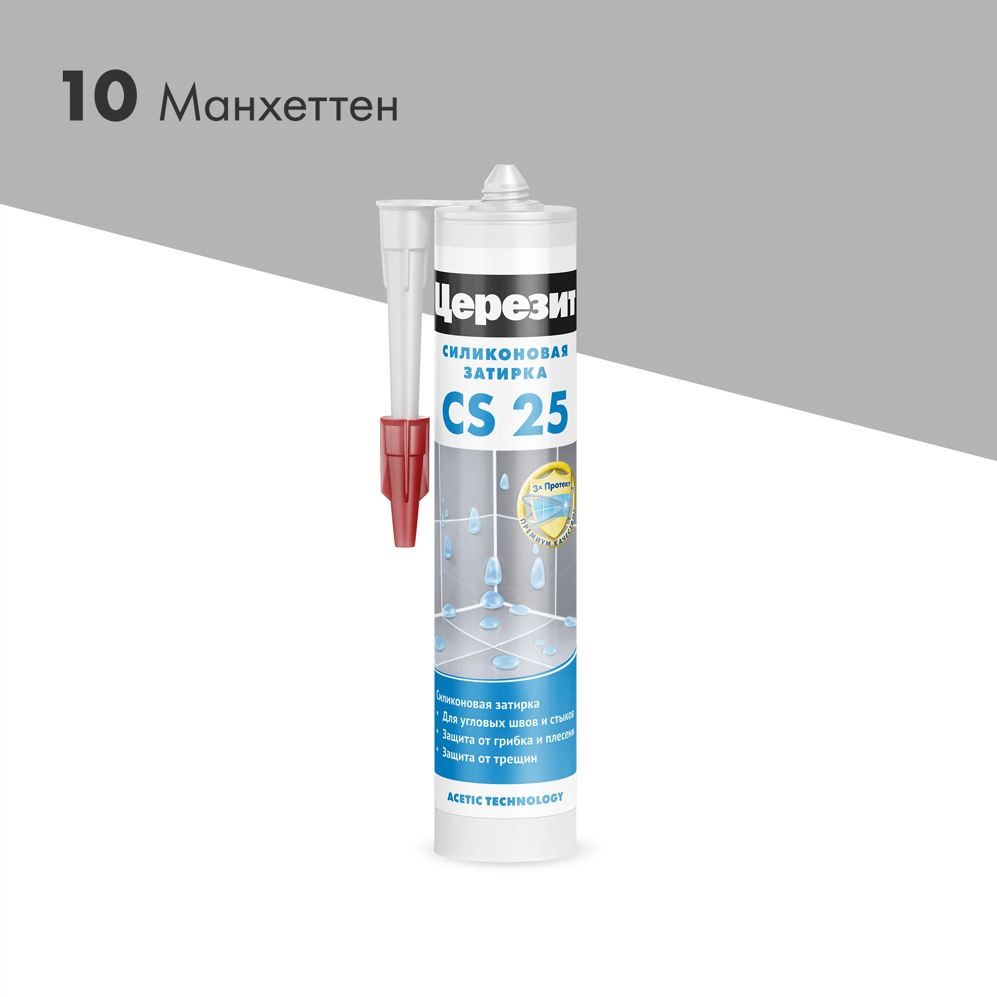 Изображение товара Затирка силиконовая Церезит CS 25, манхеттен 10, 0,28 л