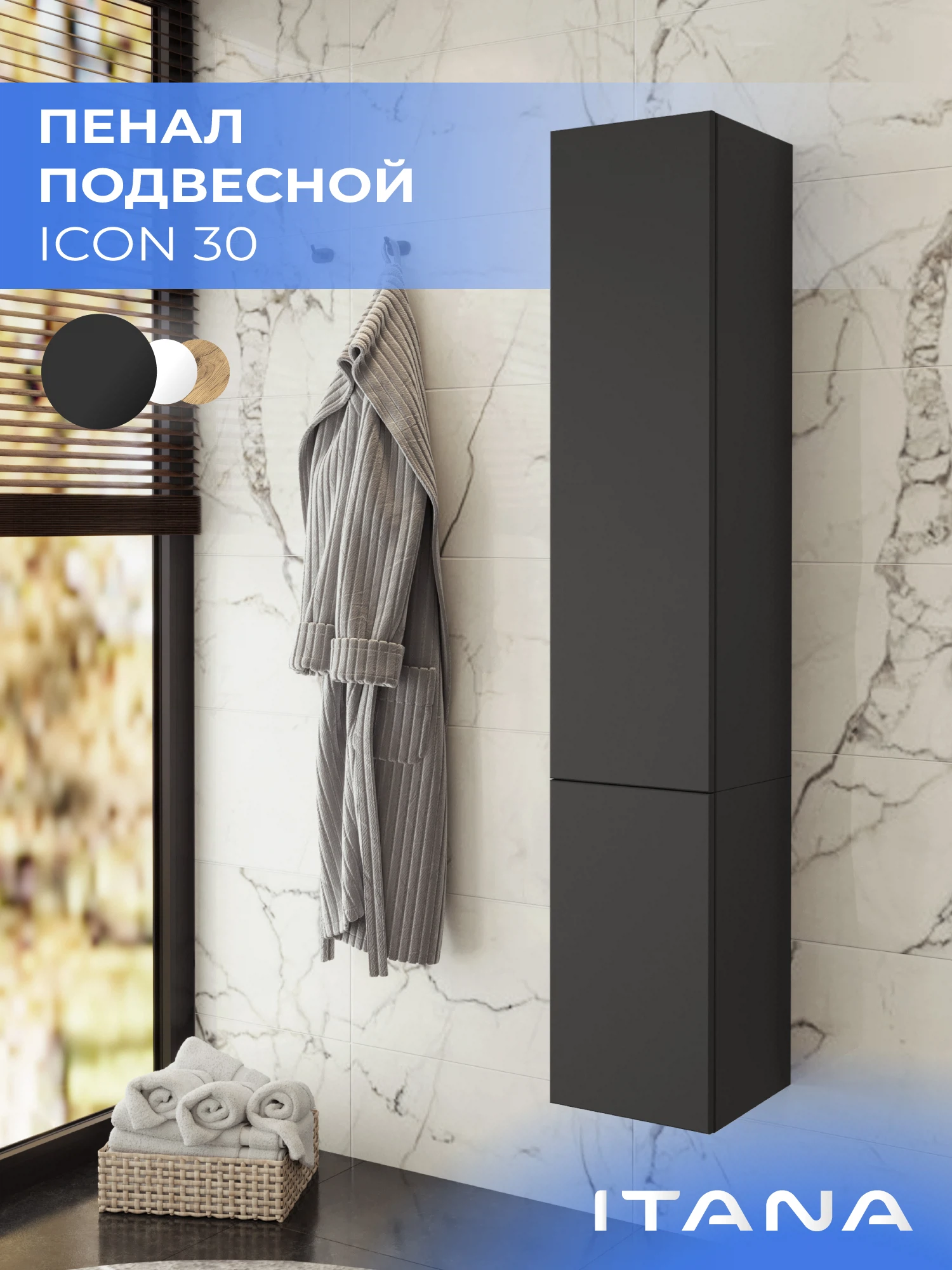 Изображение товара Шкаф пенал ИТАНА Айкон 30,подвесной, Графит