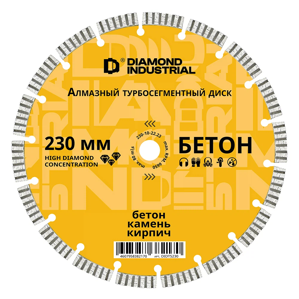 Изображение товара Диск алмазный турбосегментный 230 мм по бетону, кирпичу, камню Diamond Industrial