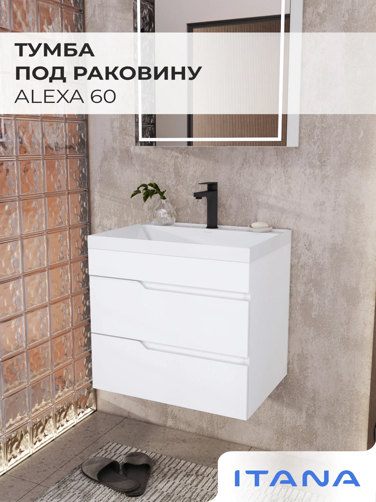 Изображение товара Тумба под раковину Итана Alexa 60 596х446х520 белый глянец подвесная
