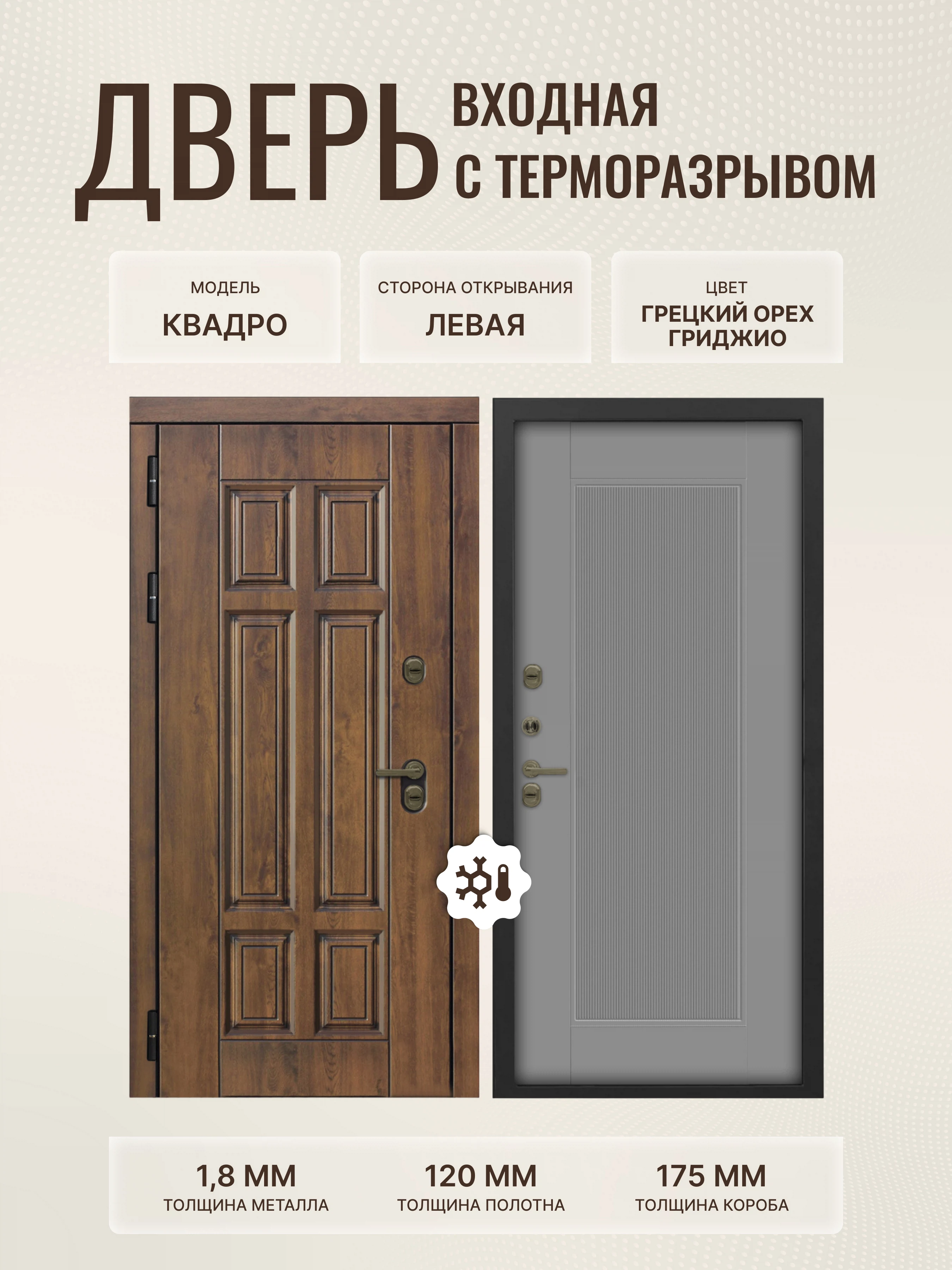 Изображение товара Дверь входная Квадро 960х2050 с терморазрывом и матовыми ручками