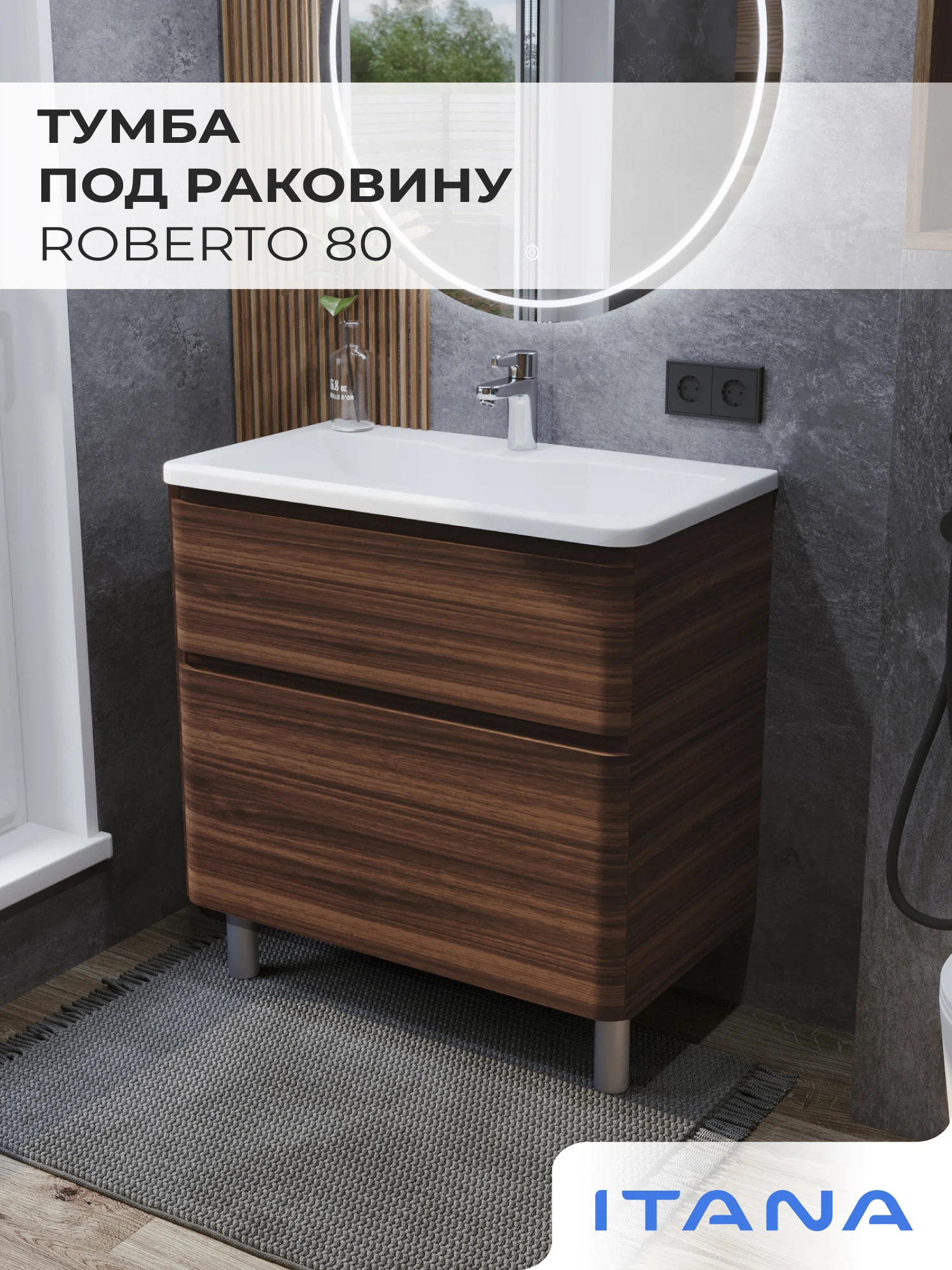 Изображение товара Тумба под раковину Итана Roberto 80 коричневая напольная с доводчиками