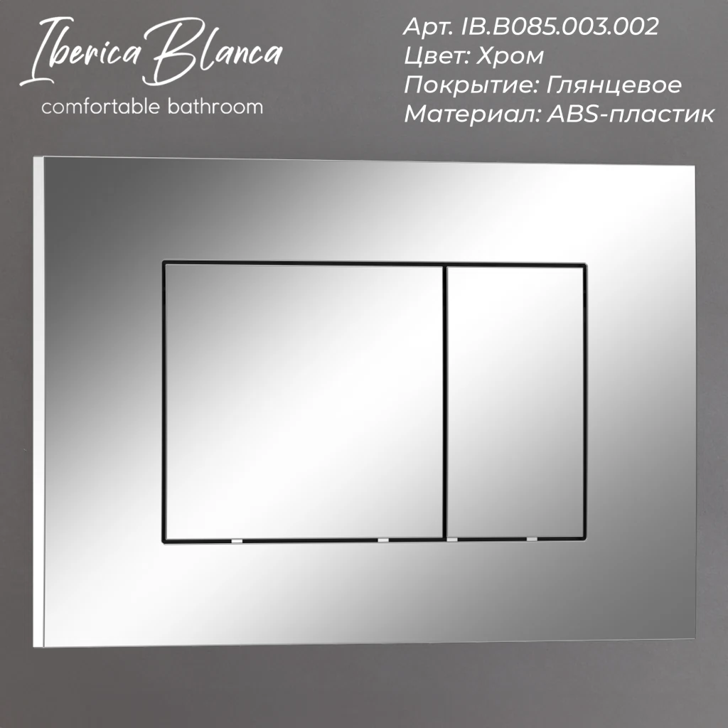 Изображение товара Кнопка смыва IBERICA BLANCA ESTI-S ABS пластиковая глянцевая хром