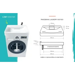 Раковина Marka One Laundry 60см подвесная над стир. машиной (Polytitan-полимерная керамика) У71489