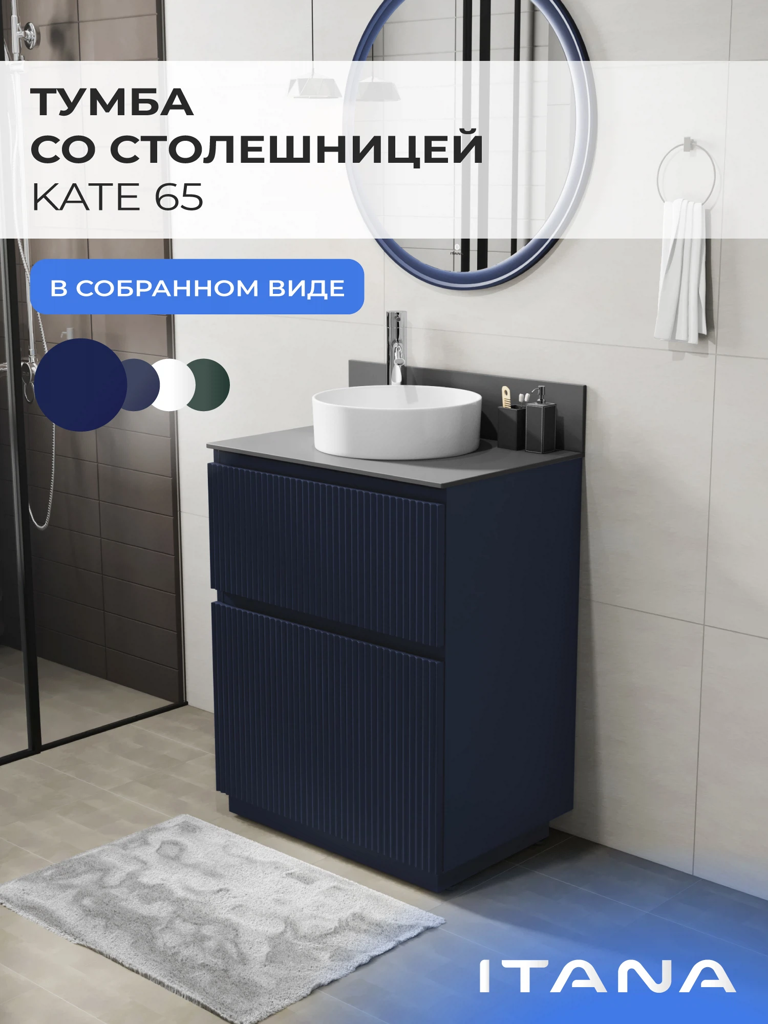 Изображение товара Тумба под раковину Итана Kate 65 Океания напольная 650 мм стильная мебель для ванной комнаты