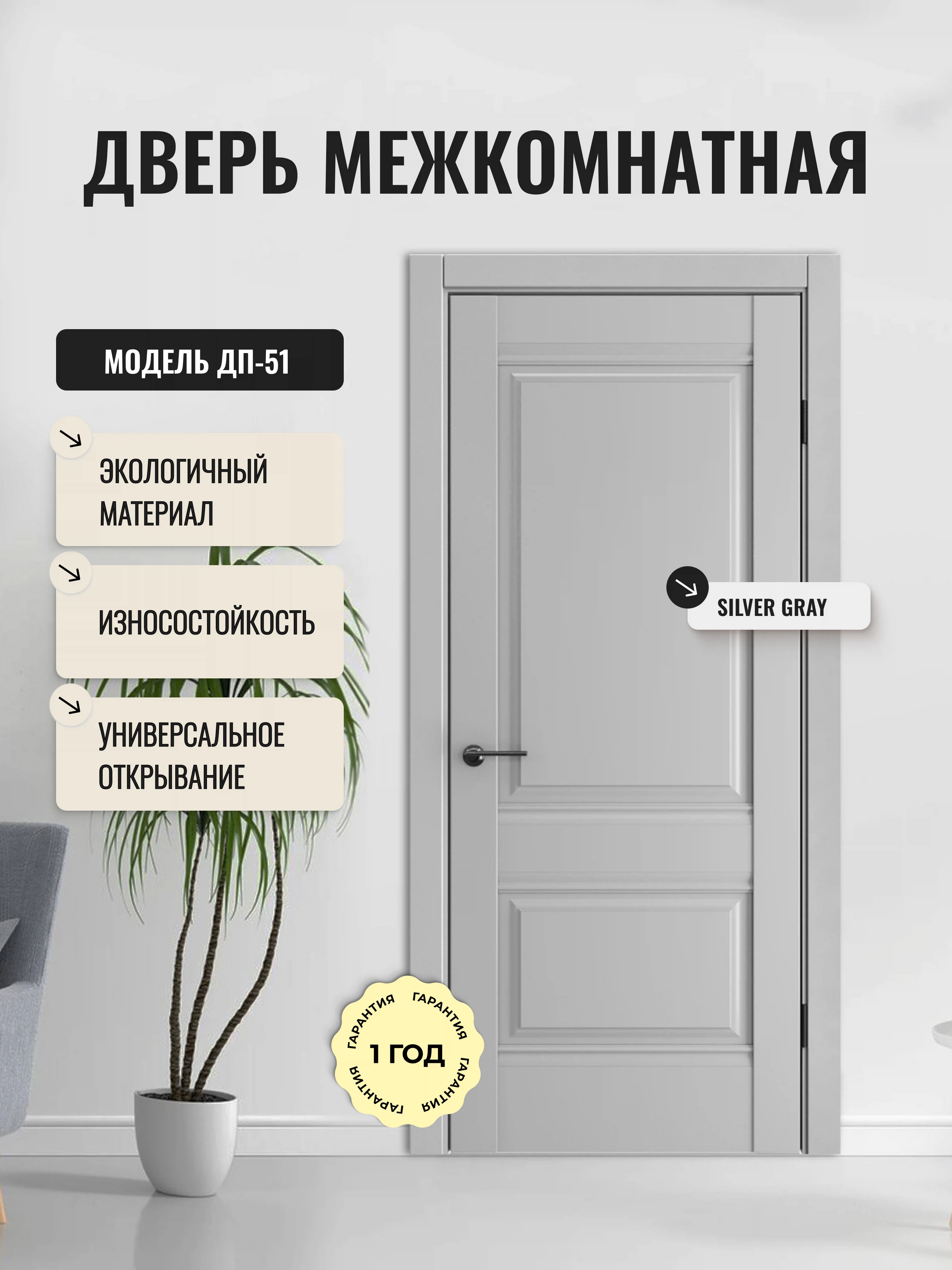 Изображение товара Межкомнатная дверь глухая ДП-51 Silver Gray 550x1900 из МДФ с покрытием из полипропилена