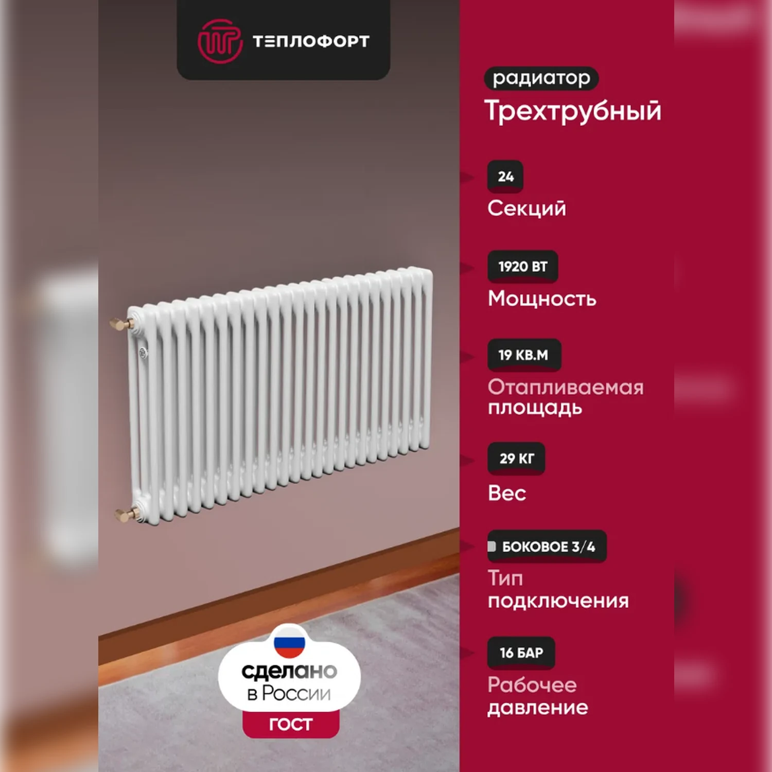 Изображение товара Трубчатый радиатор ТЕПЛОФОРТ 24 секции боковое подключение 3/4 белый глянец