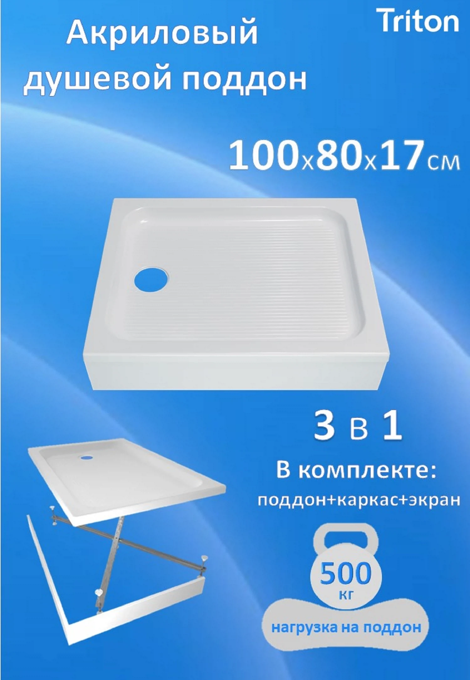 Изображение товара Акриловый душевой поддон Triton ПД25 100x80 с комплектом и каркасом