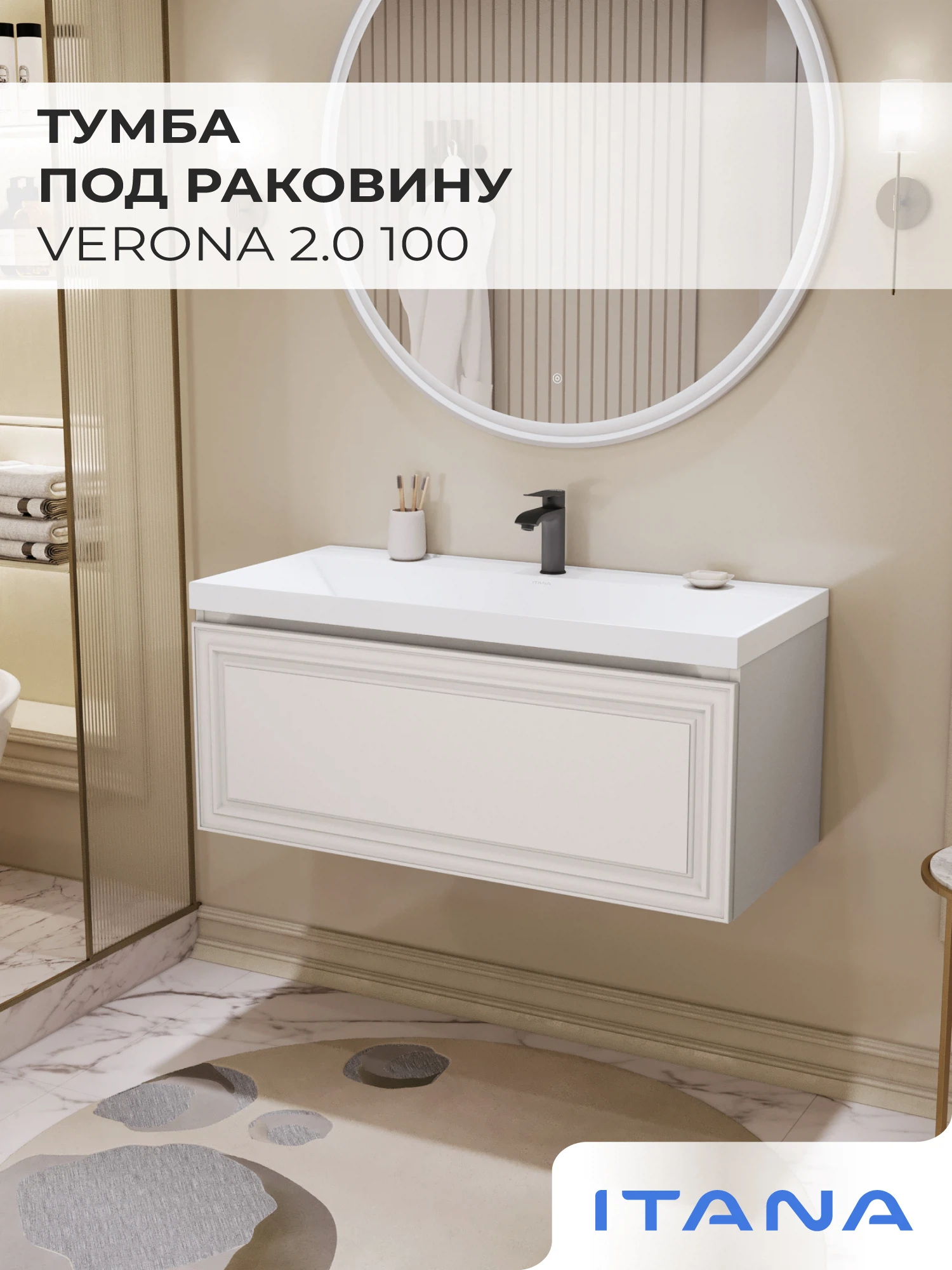 Изображение товара Тумба под раковину Итана Verona 2.0 100 998х451х400 МДФ в скандинавском стиле