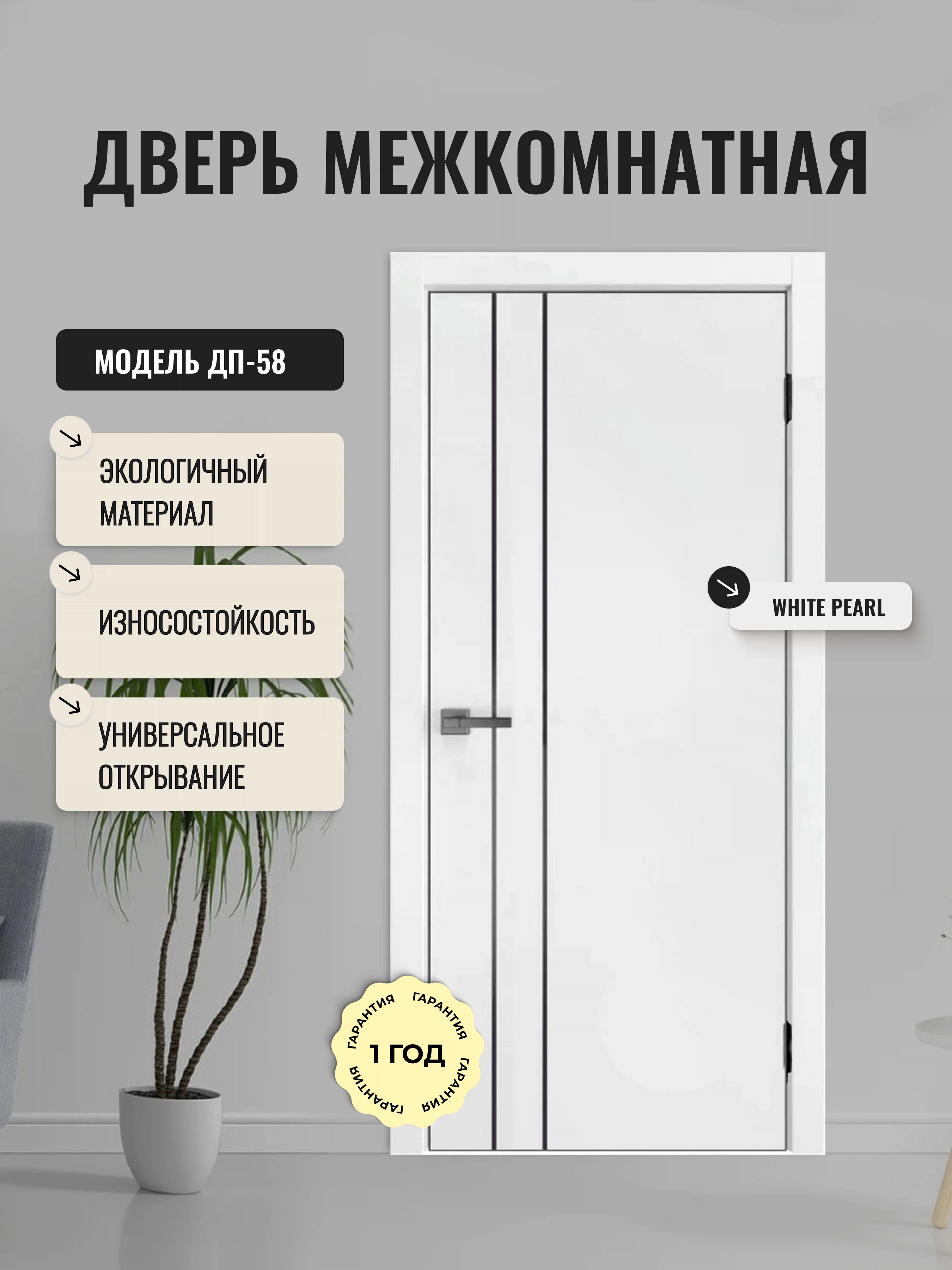 Изображение товара Межкомнатная дверь глухая ДП-58 White Pearl 600х2000 МДФ, современный дизайн