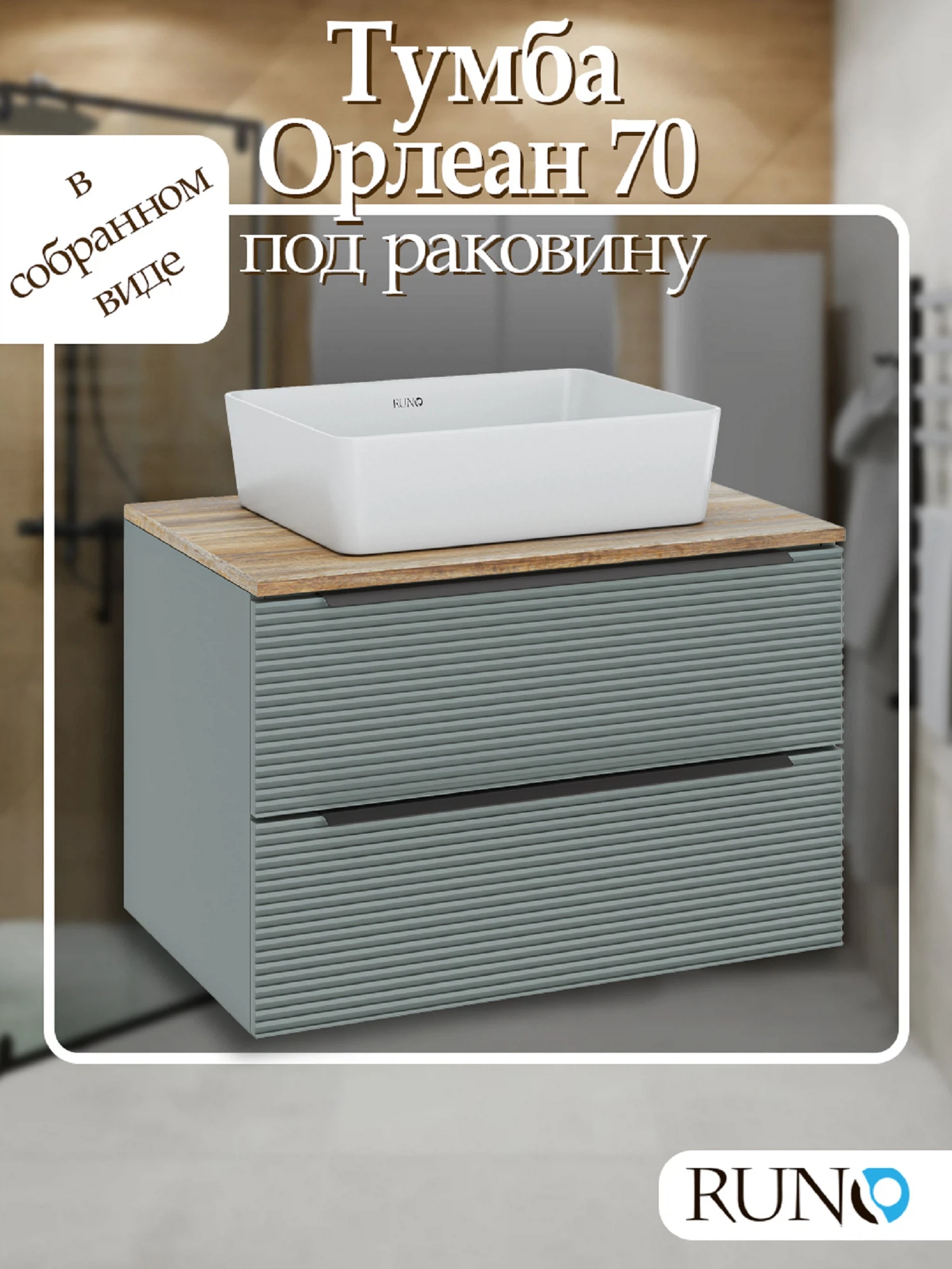 Изображение товара Подвесная тумба Runo Орлеан 70 зелёный дуб натуральный с ящиками