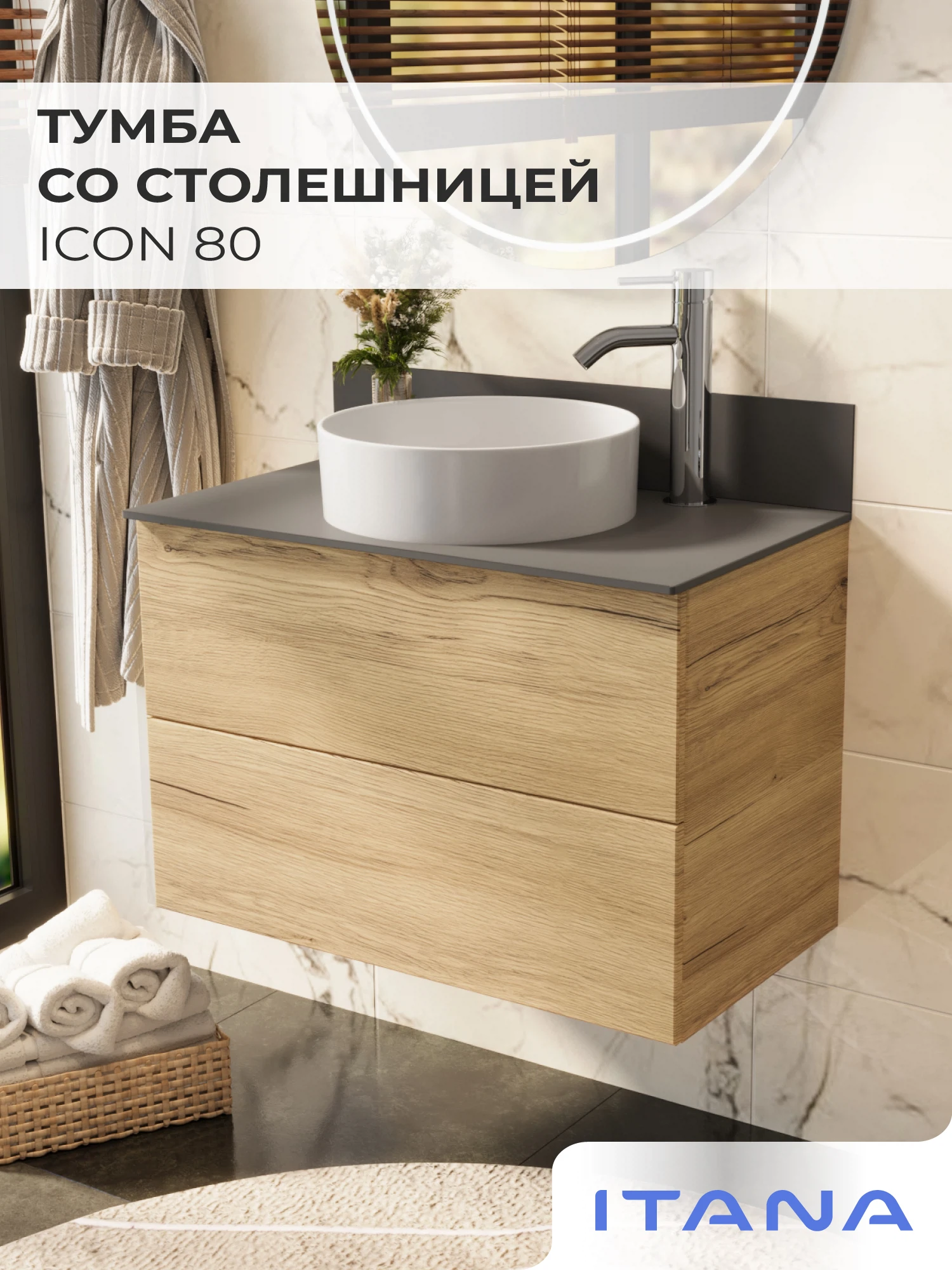 Изображение товара Тумба со столешницей ICON 80 из МДФ и керамогранита цена 24290