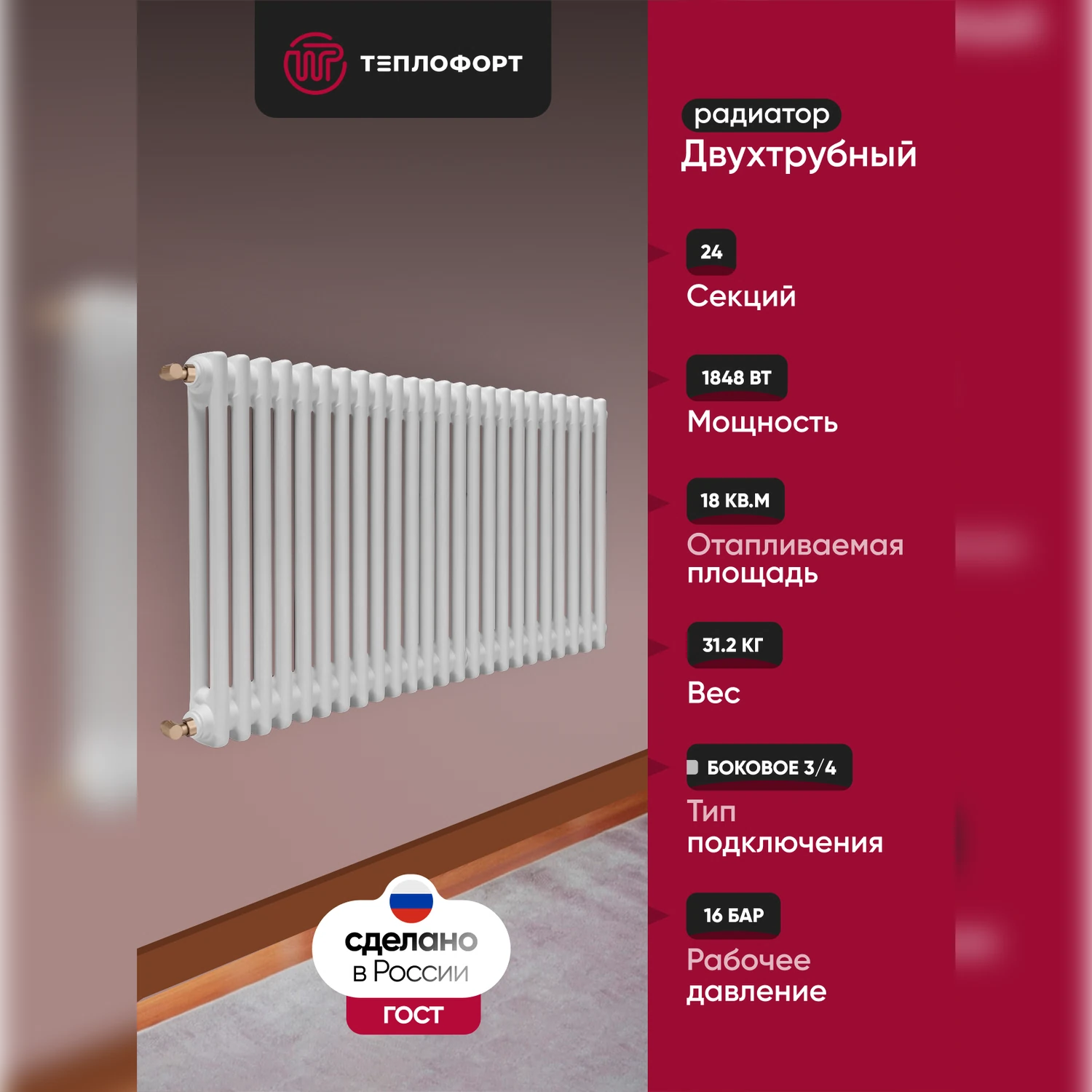 Изображение товара Радиатор трубчатый ТЕПЛОФОРТ двухтрубный 24 секции белый глянец для дома квартиры