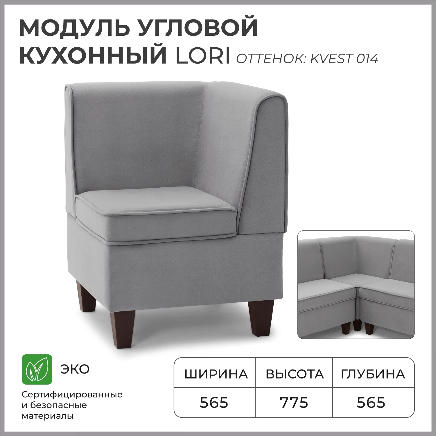 Изображение товара Небольшой угловой диван на кухню NORTA Lori из велюра, серого цвета