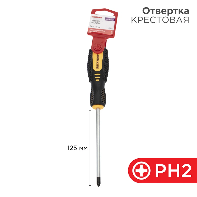Изображение товара Отвертка крестовая PH2х125мм с двухкомпонентной рукояткой REXANT