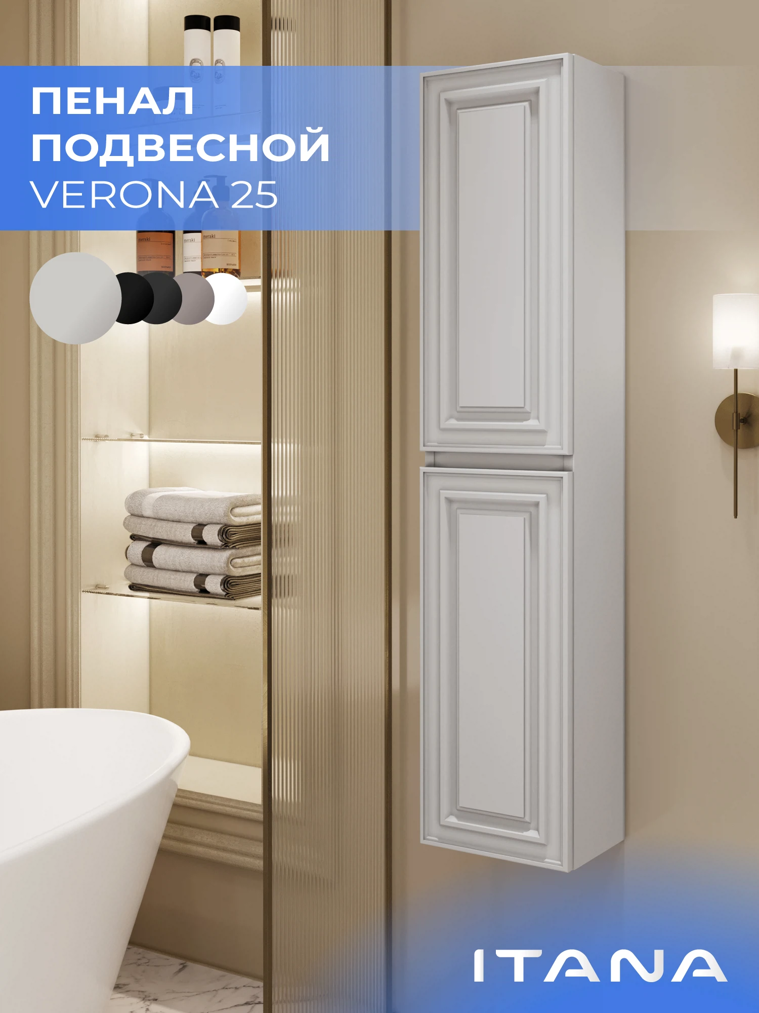 Изображение товара Подвесной пенал Итана Verona 25 из МДФ для ванной 250x200x1200 бежевый