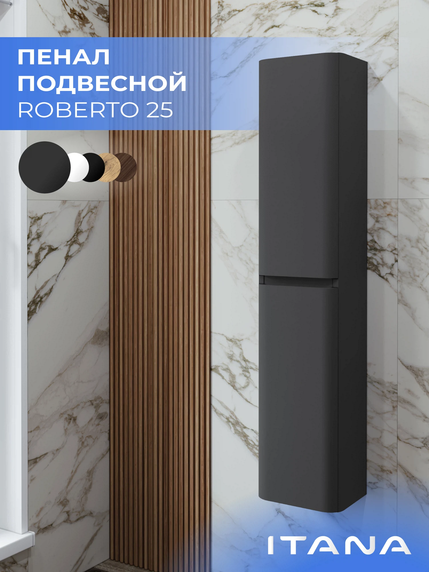 Изображение товара Подвесной пенал Roberto 25 Графит МДФ для ванной комнаты