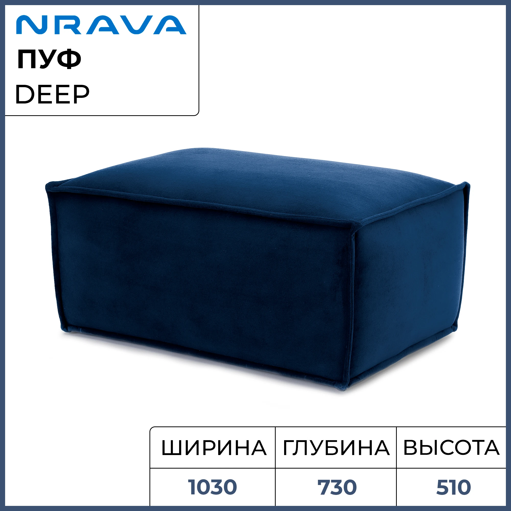 Изображение товара Пуф NRAVA Deep темно-синий модульный диван из велюра 103x73x51 см