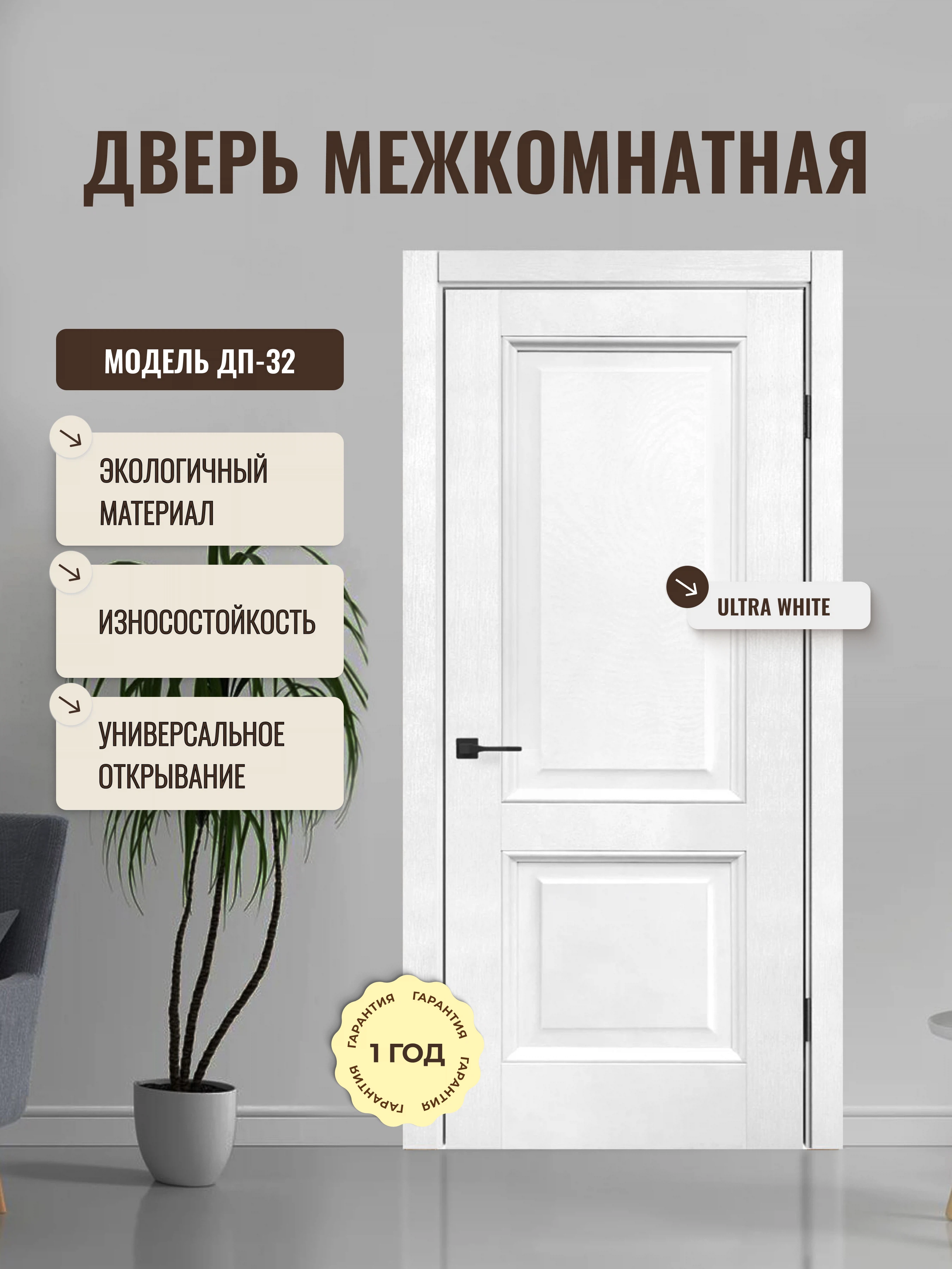 Изображение товара Дверь межкомнатная ДП-32 Ultra White 600*1900