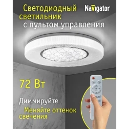 Светильник потолочный, люстра Navigator 80 335 NLF-C-010-01, 72 Вт звезд небо, стадион