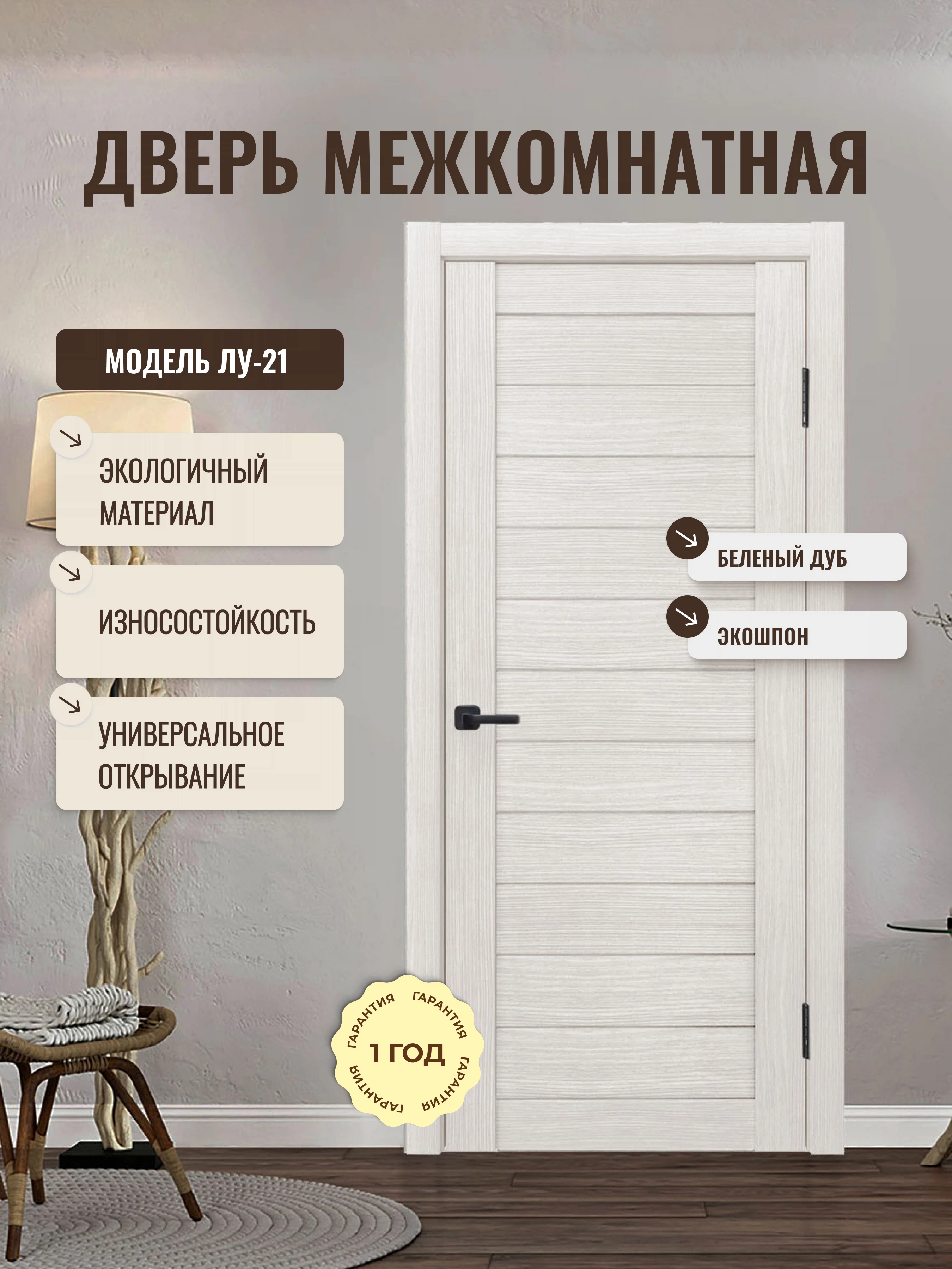 Изображение товара Межкомнатная дверь Глухая Экошпон ЛУ-21 700х2000 мм Беленый дуб