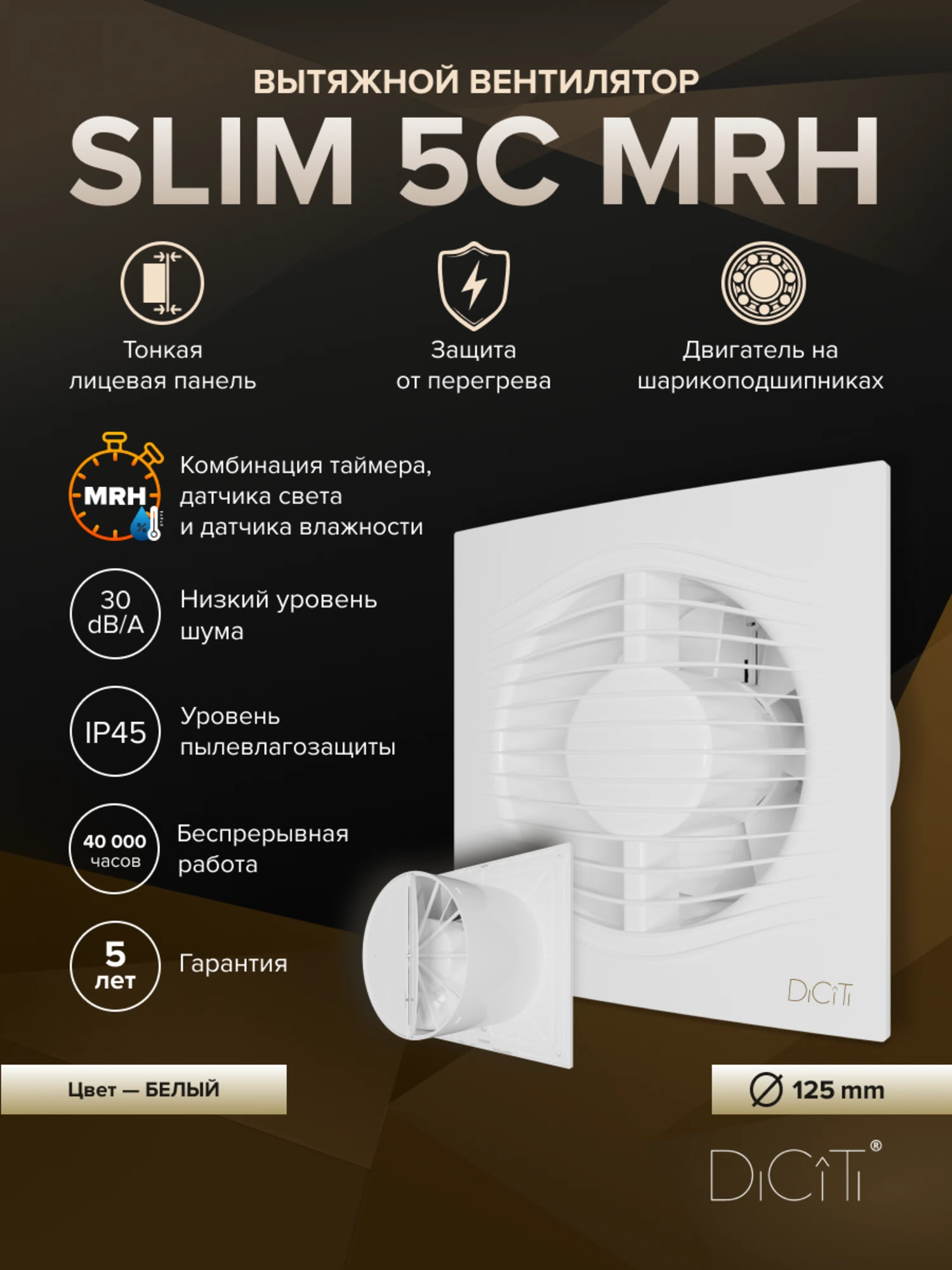 Изображение товара Вентилятор вытяжной осевой накладной Slim 5C MRH 125 мм Белый