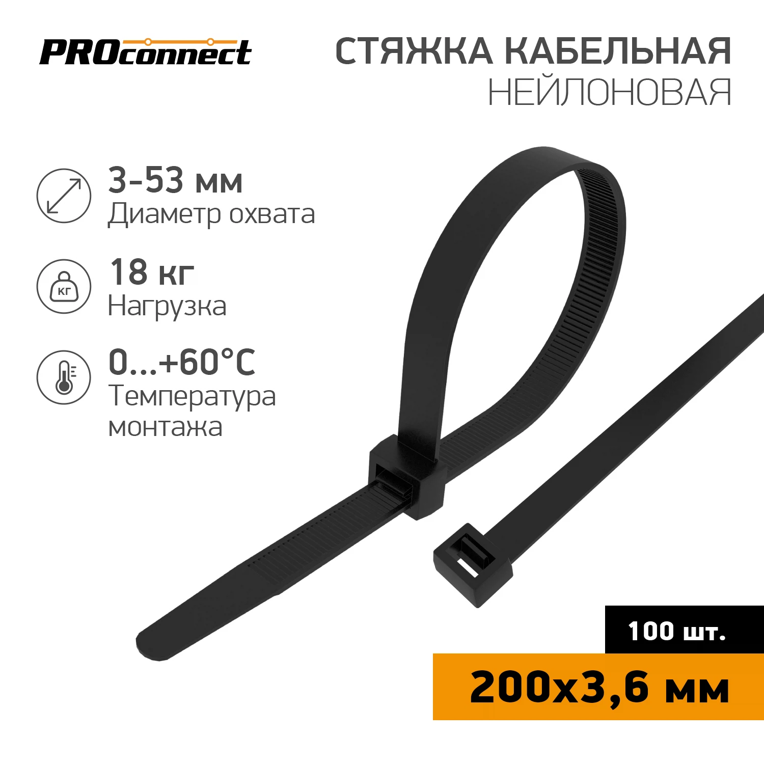 Изображение товара Хомут пластиковый (стяжка) 3,6*200мм черный (100шт) нейлон, Proconnect