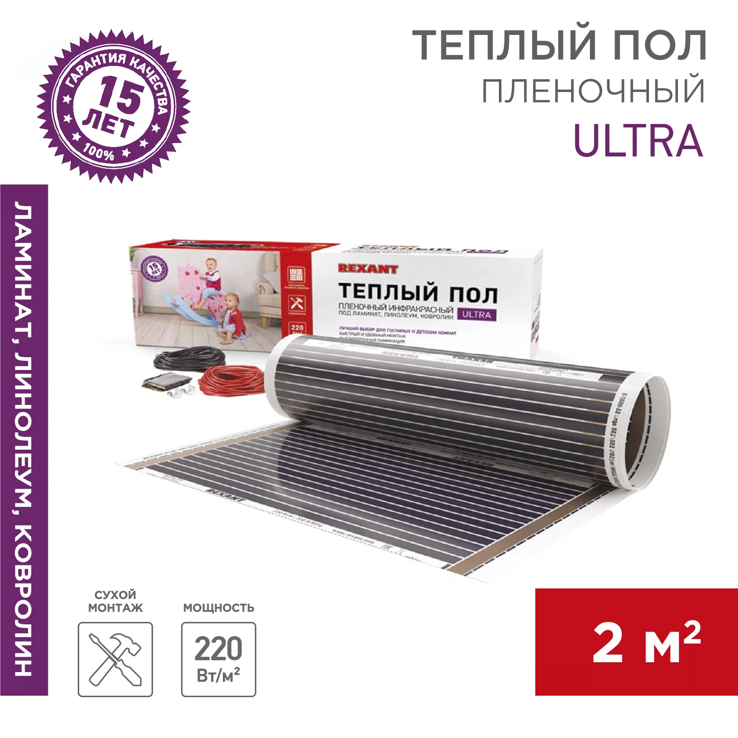 Изображение товара Пленочный теплый пол Ultra RXM 220 2м² от REXANT для быстрого равномерного нагрева
