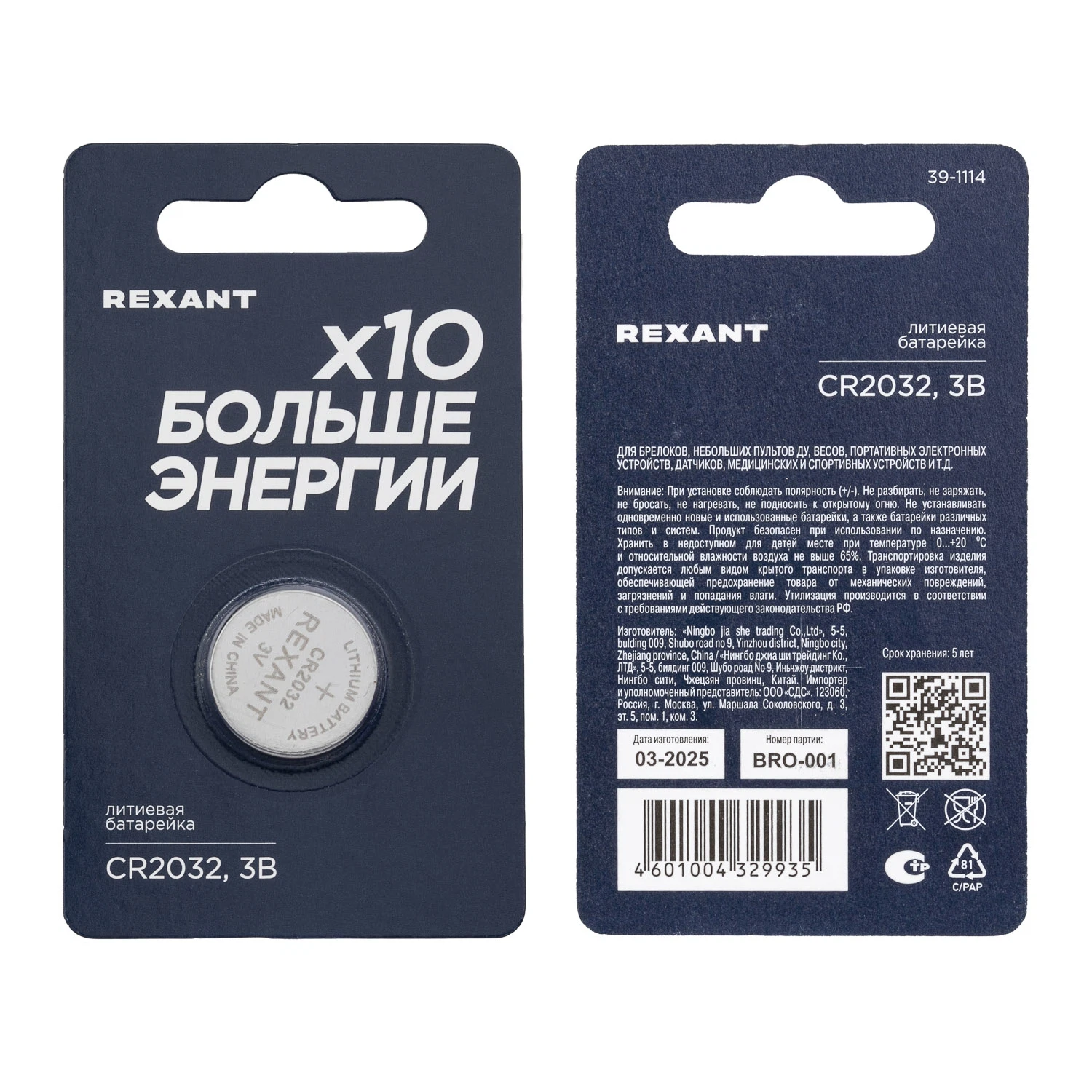 Изображение товара Батарейка литиевая CR2032 3В блистер 1 шт. REXANT