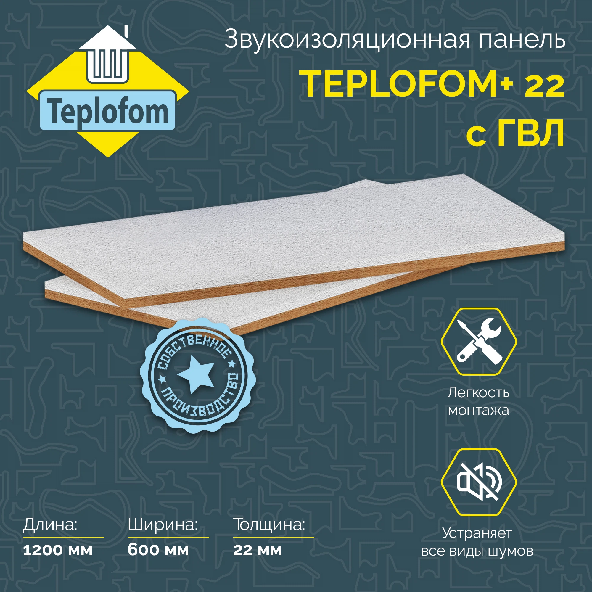 Изображение товара Звукоизоляционная панель TEPLOFONIK+22 с ГВЛ 1200х600х22 мм для стен и потолков