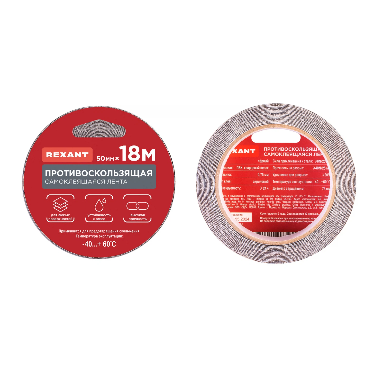 Изображение товара Противоскользящая самоклеящаяся лента REXANT 50 мм х 18 м черная