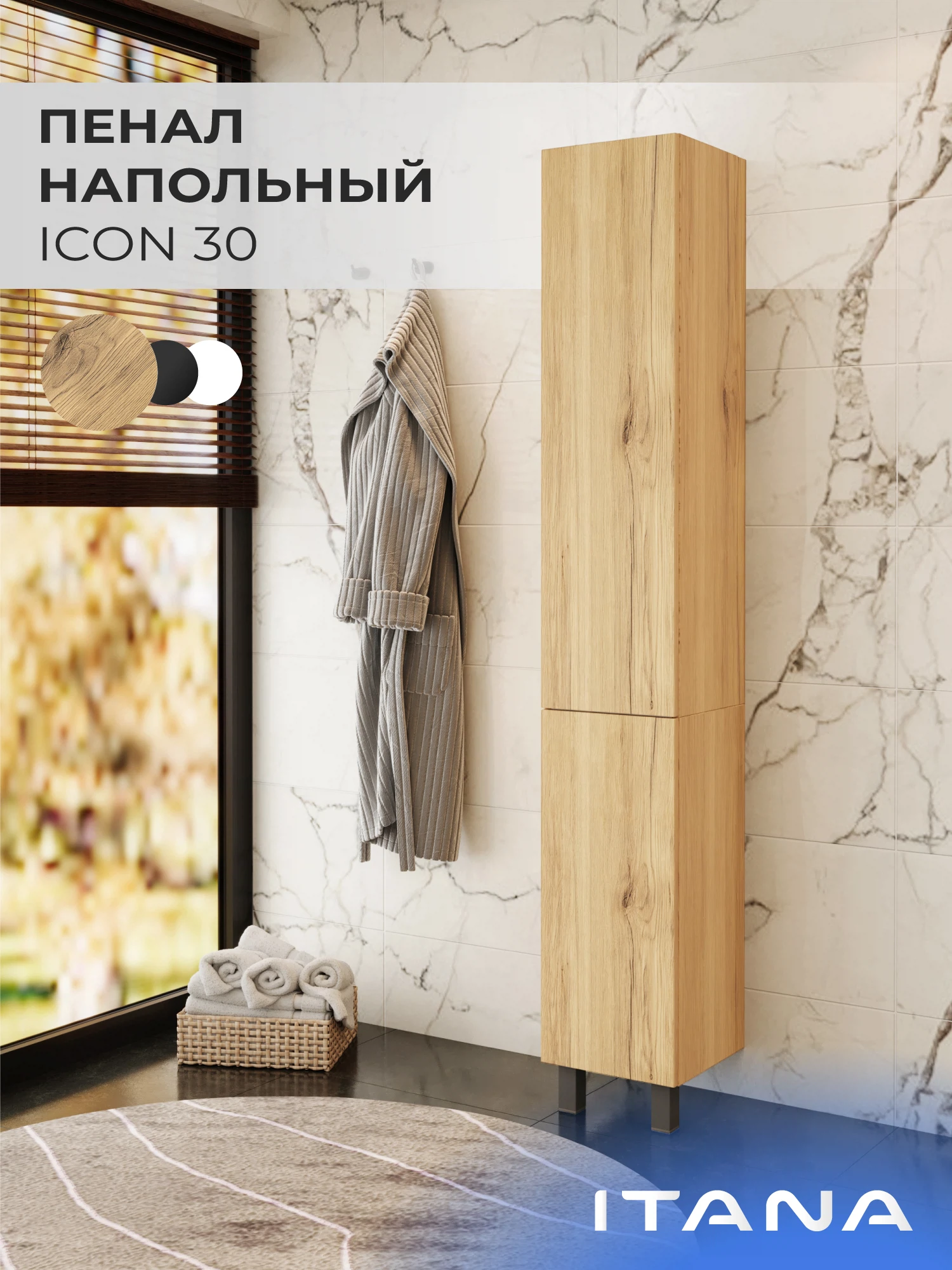 Изображение товара Шкаф пенал ИТАНА Айкон 30, напольный, Дуб мовелла голд