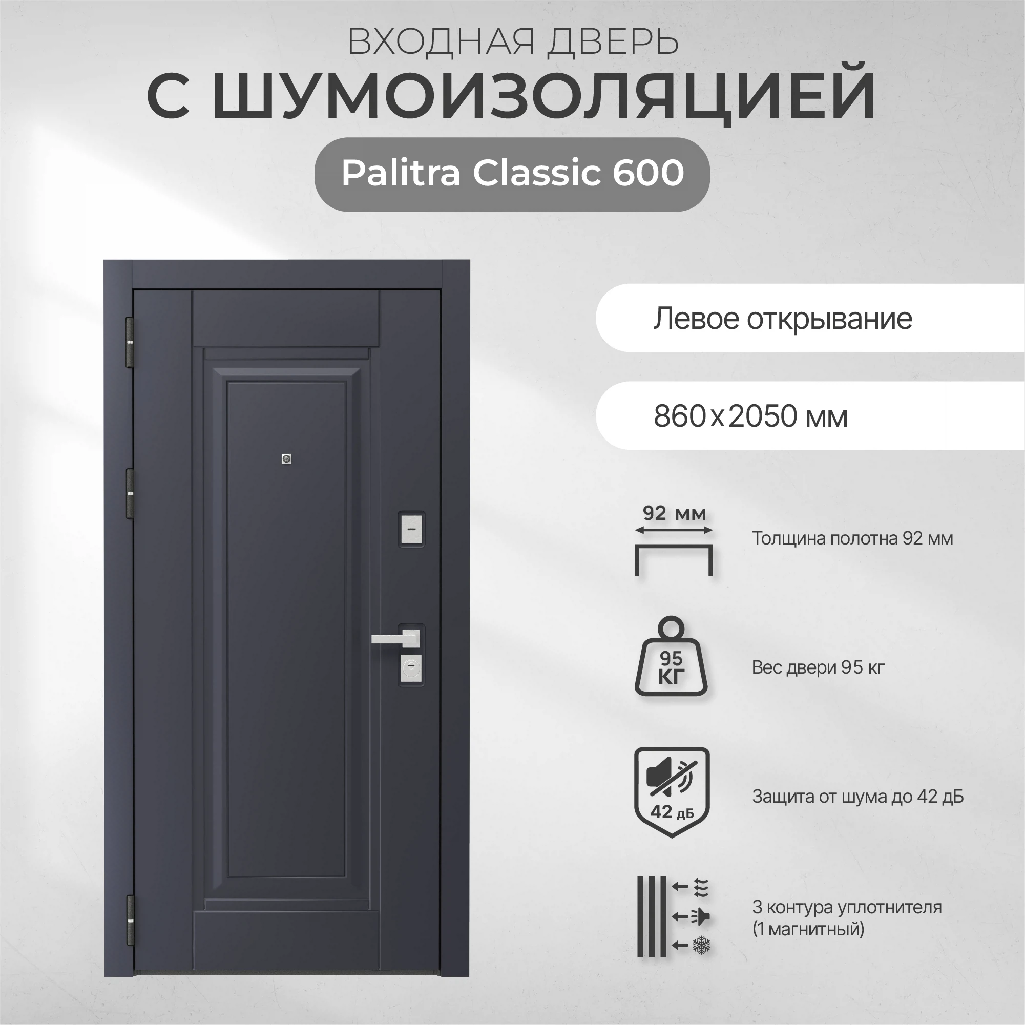 Изображение товара Дверь входная BERSERKER Palitra Classic 600 левая 860*2050