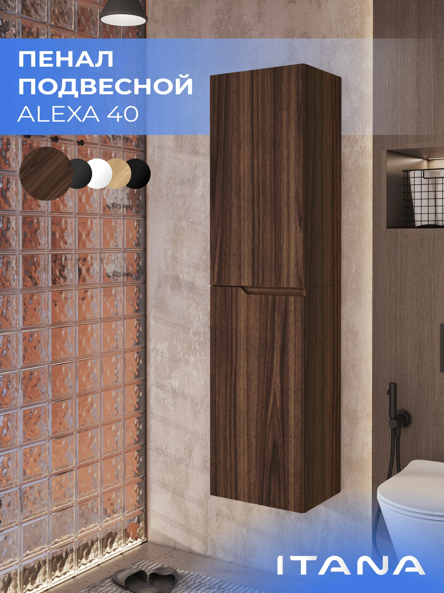 Изображение товара Подвесной пенал Итана Alexa 40 Орех Пекан шоколад стронг для ванной