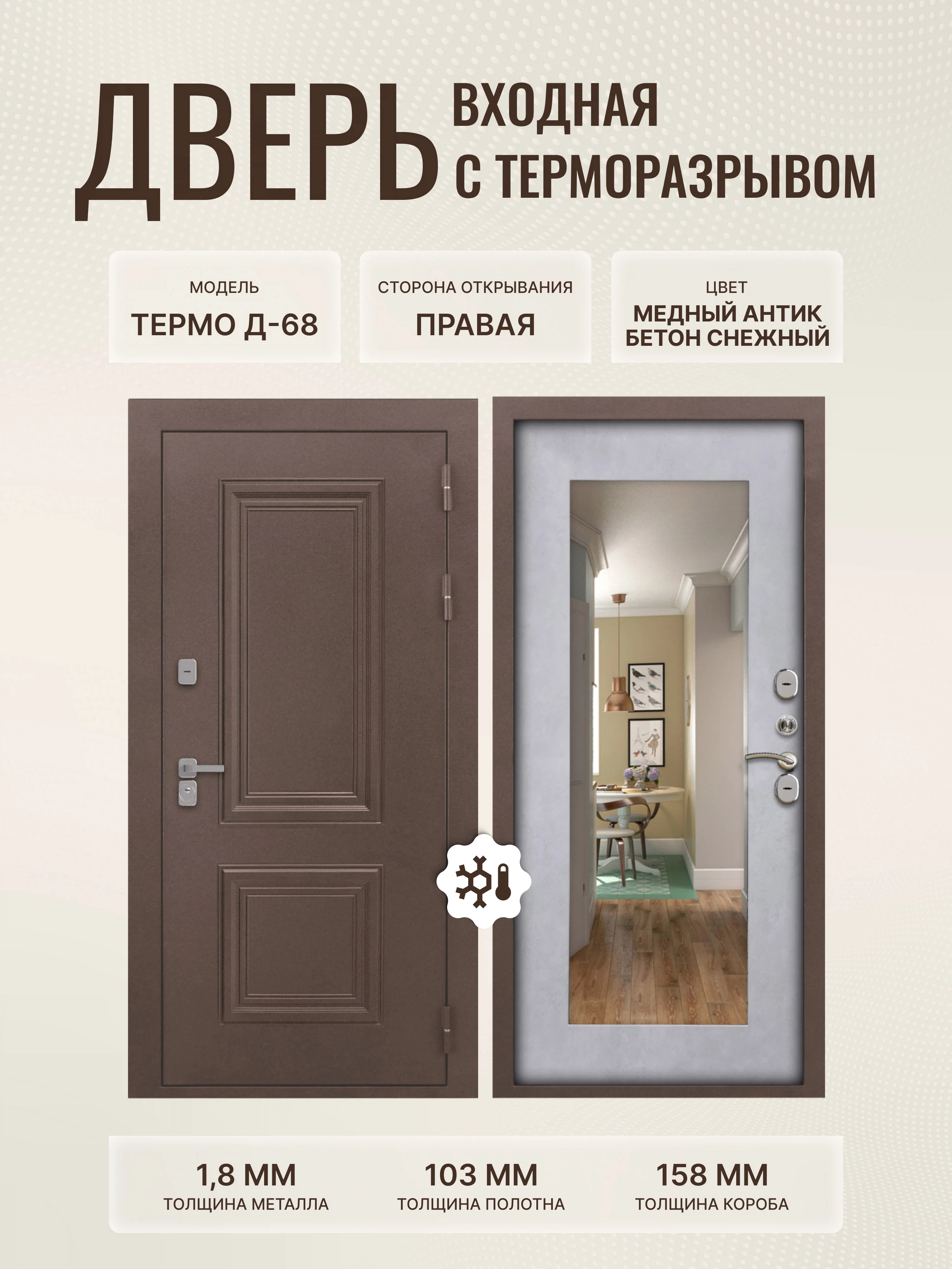 Изображение товара Дверь L Термо Д-68 медный антик 860*2050 правая/хром ФЛЗ-603 бетон снежный