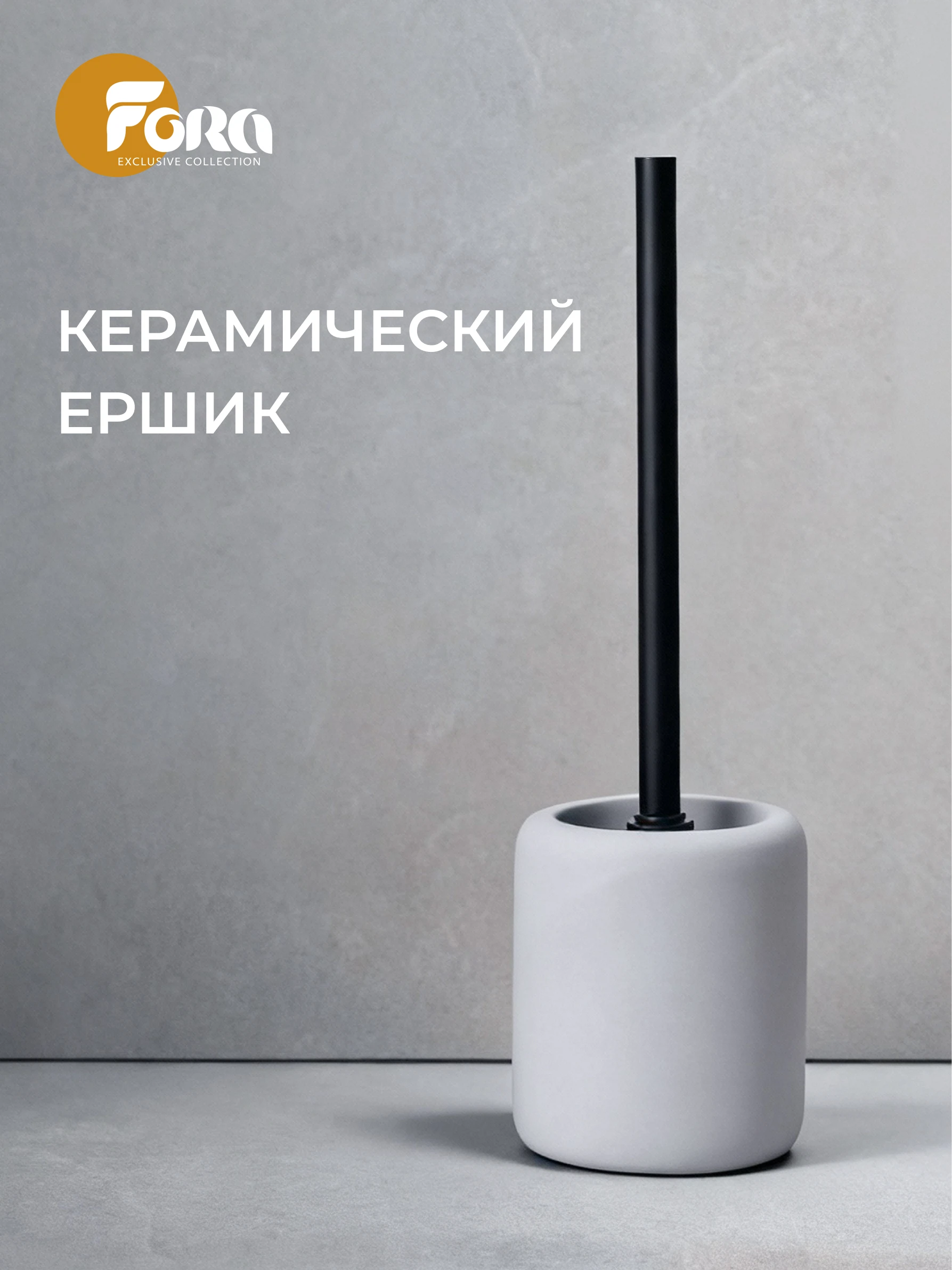 Изображение товара Ерш напольный LUNAR FORA керамика серый цвет