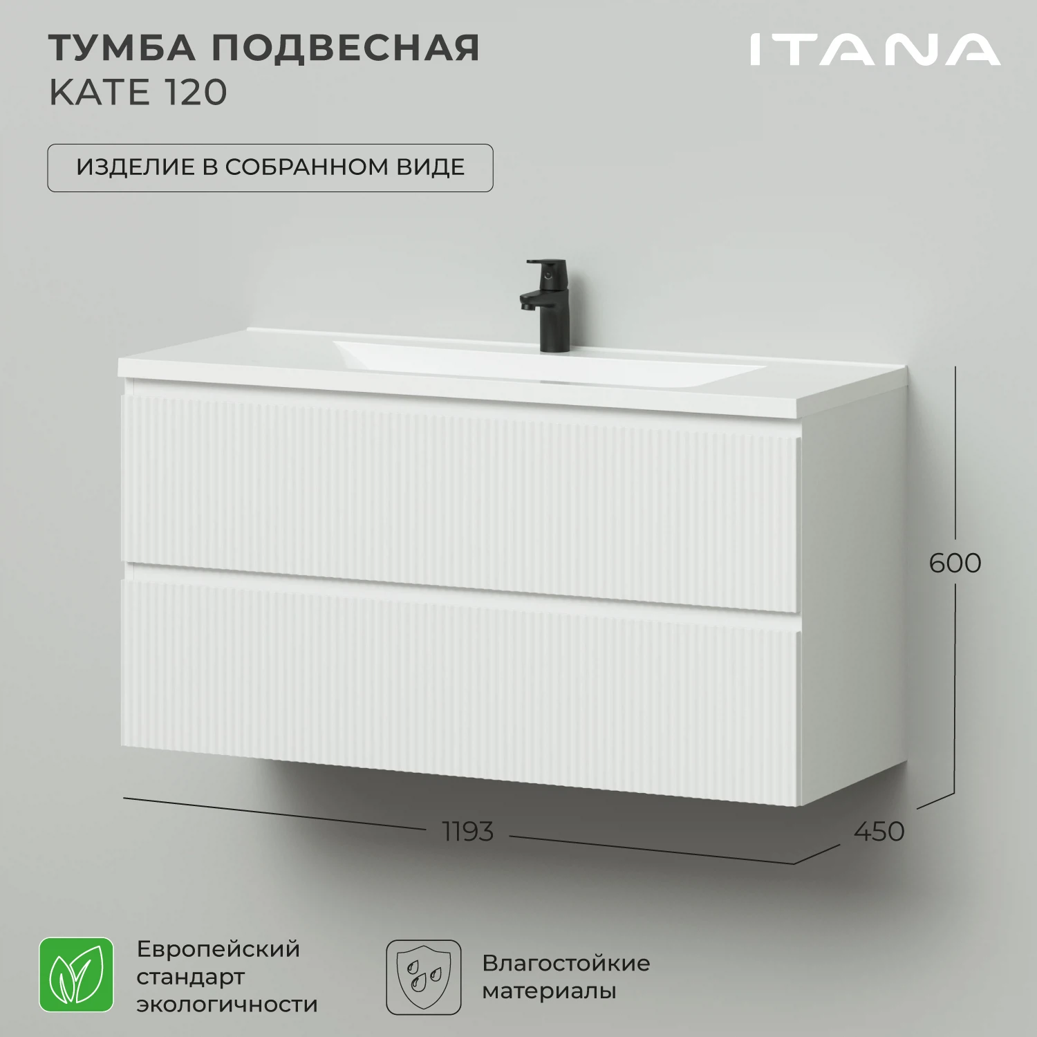 Изображение товара Подвесная тумба под раковину Итана Kate 120 с ящиками, белая, Россия