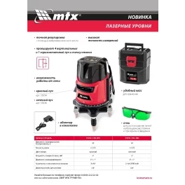 Лазерный уровень CRL-30R, 30 м, красный луч, батарейки, резьба 5/8"// MTX 35034