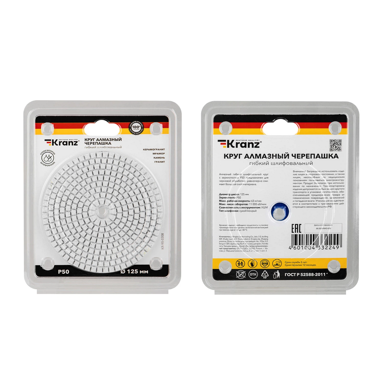 Изображение товара Круг алмазный гибкий шлифовальный Черепашка 125мм, P50, сухое/мокрое шлифование KRANZ