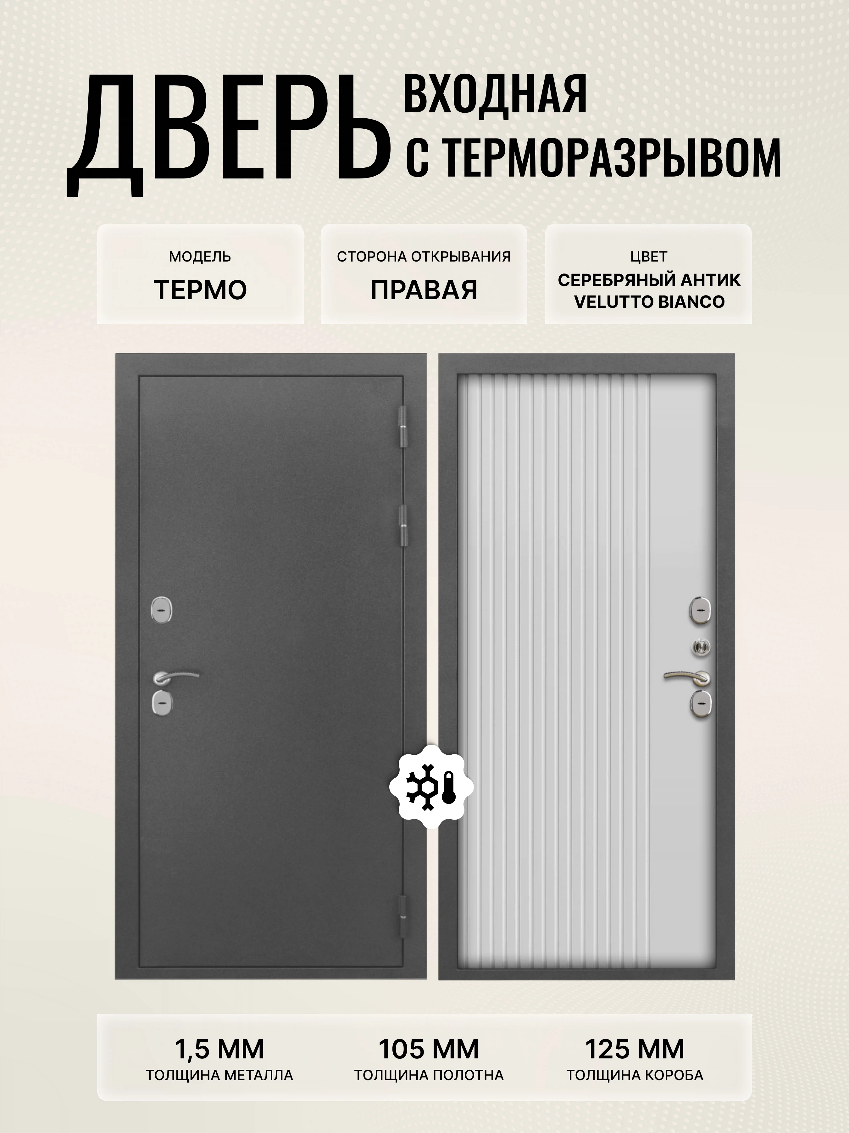 Изображение товара Входная дверь Л Термо МП серебряный антик 860х2050 правая/хром Двери входные