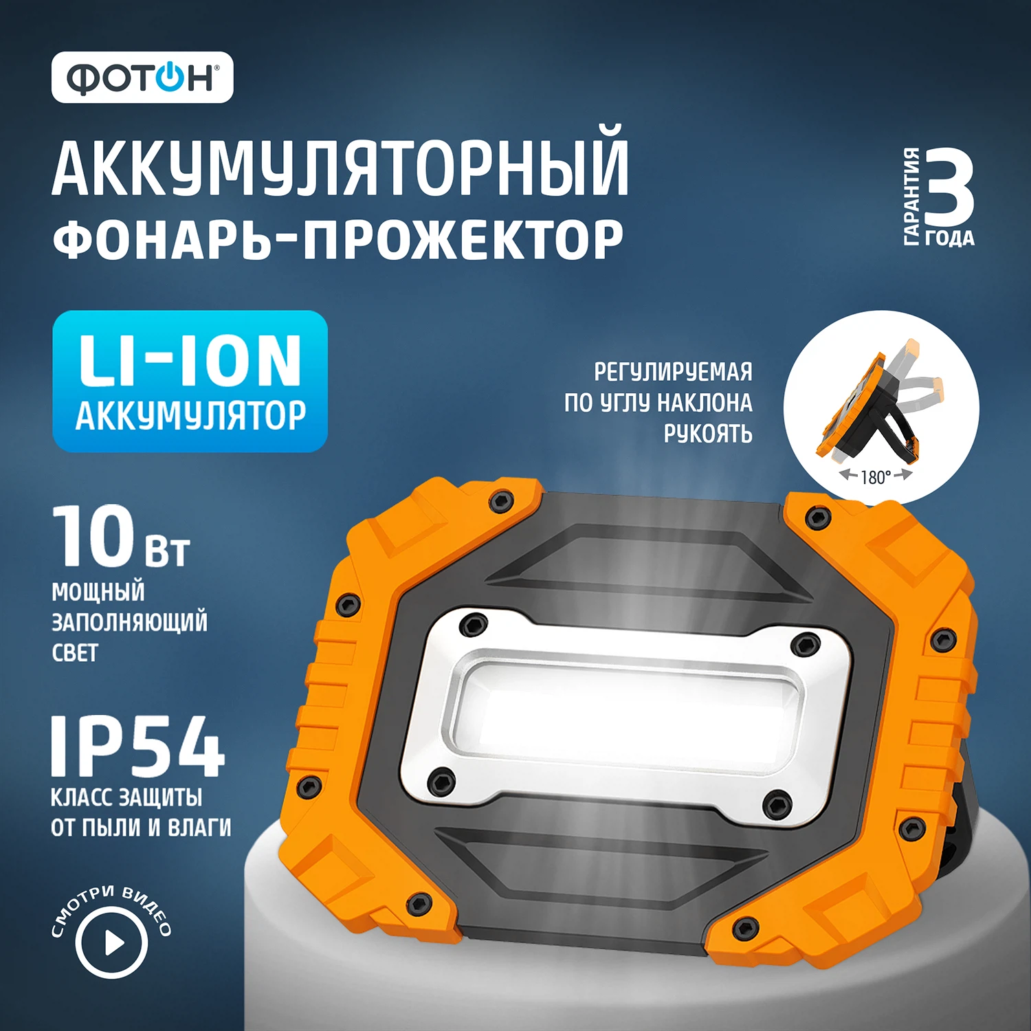 Изображение товара Фонарь-прожектор светодиодный Фотон WPВ-4600 10W аккумуляторный