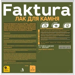 Лак FAKTURA для камня, канистра 5 л