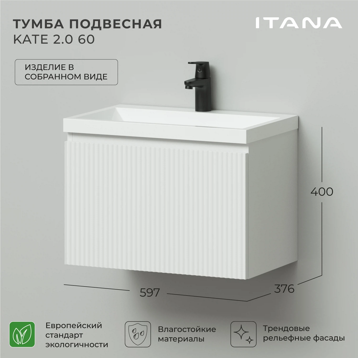 Изображение товара Тумба под раковину Итана Kate 2.0 597х376х400 Бланж