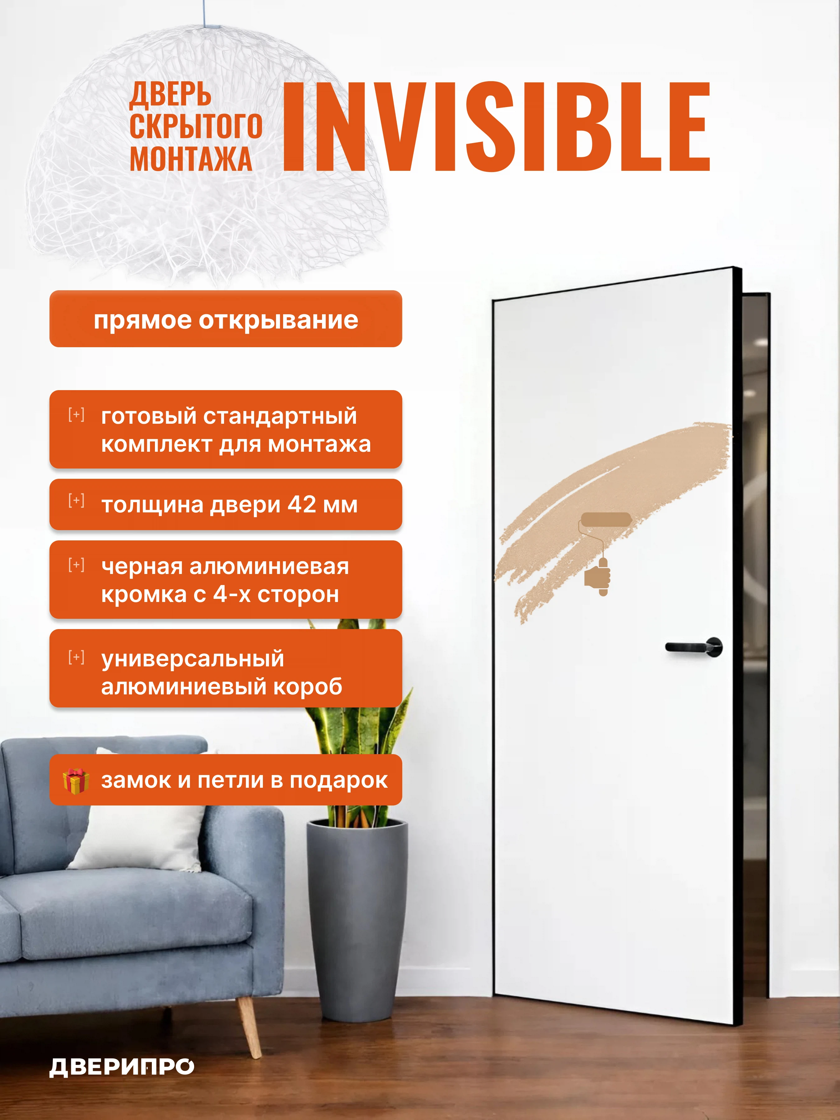 Изображение товара Скрытая дверь INVISIBLE 600x2000 мм, черный, глухая, под покраску