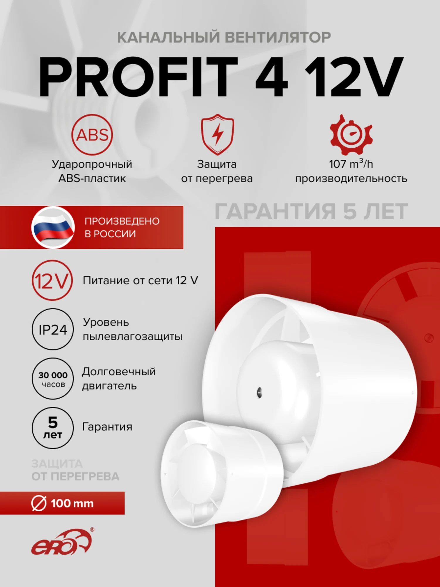 Изображение товара Вентилятор вытяжной осевой канальный 100мм PROFIT 4 низковольтный, белый, ERA