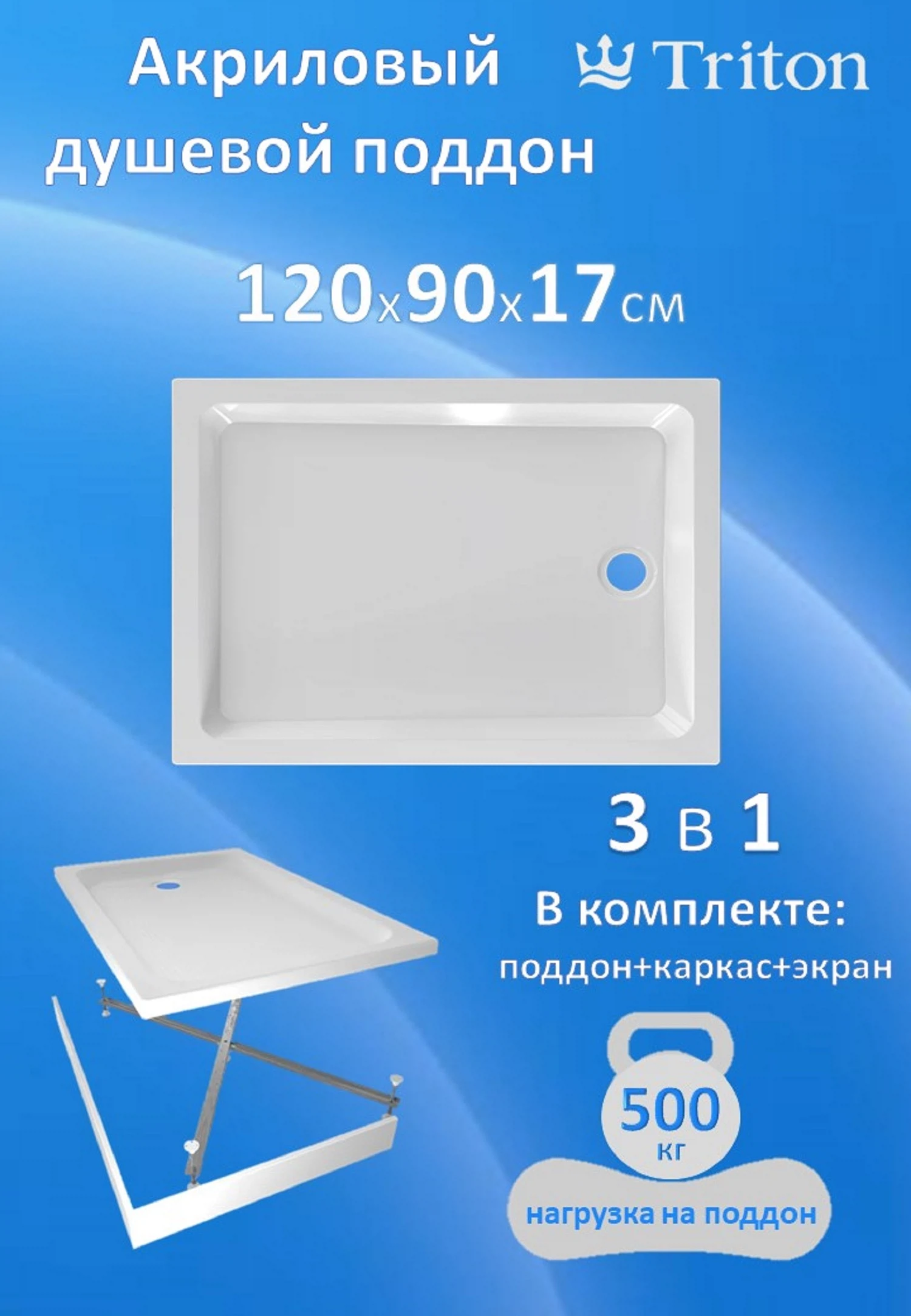 Изображение товара Поддон акриловый Triton ПД39 120х90 (Щ0000074031)