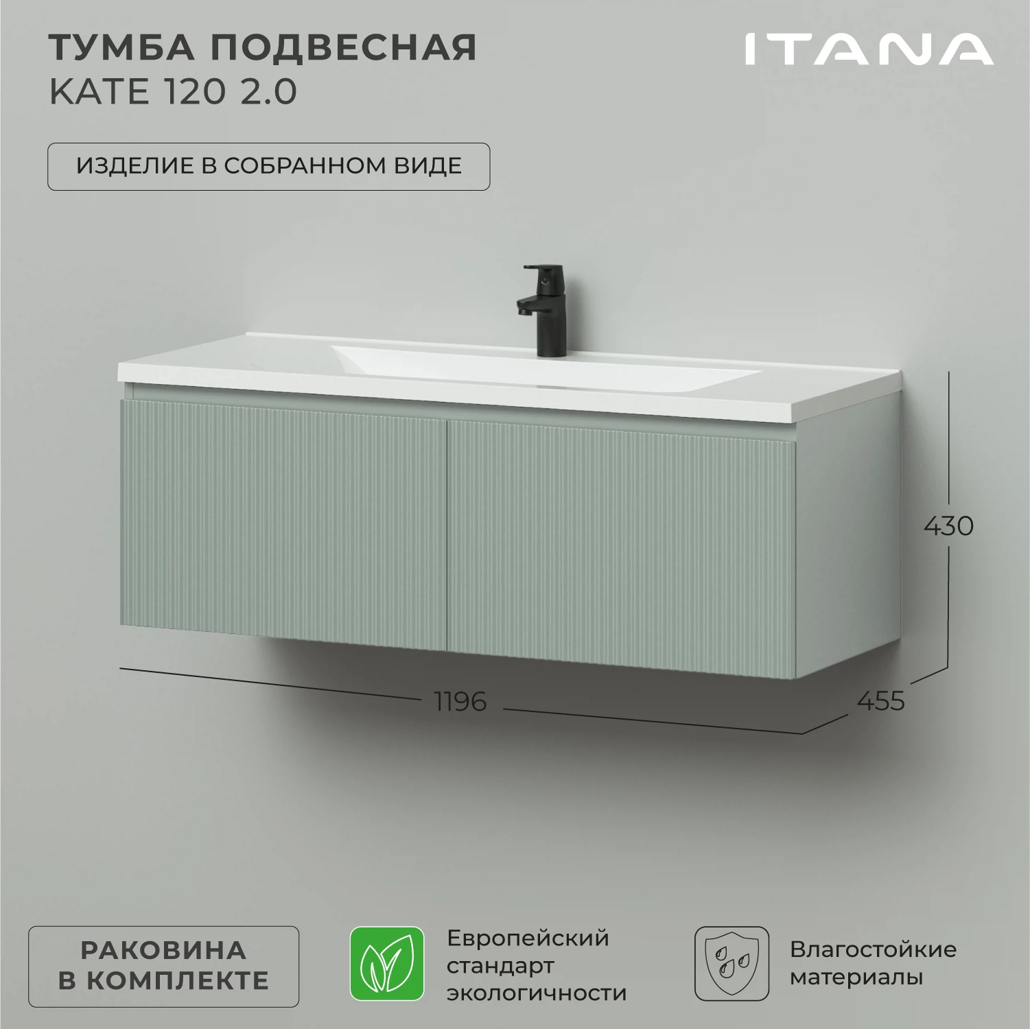 Изображение товара Подвесная тумба с раковиной Итана Kate 120 зеленая 1196 мм