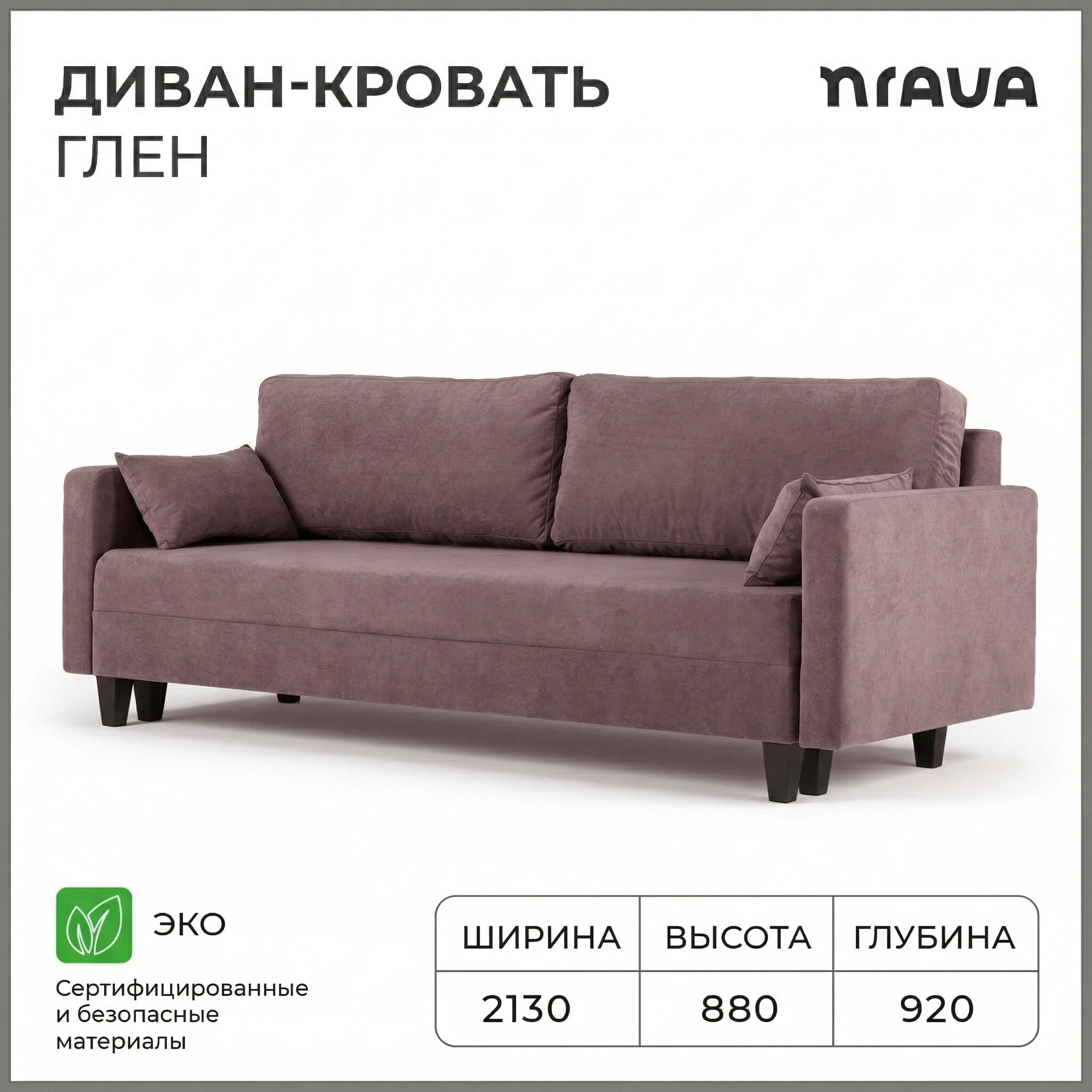 Изображение товара Диван-кровать NRAVA Глен Пыльно-брусничный велюр с бельевым ящиком