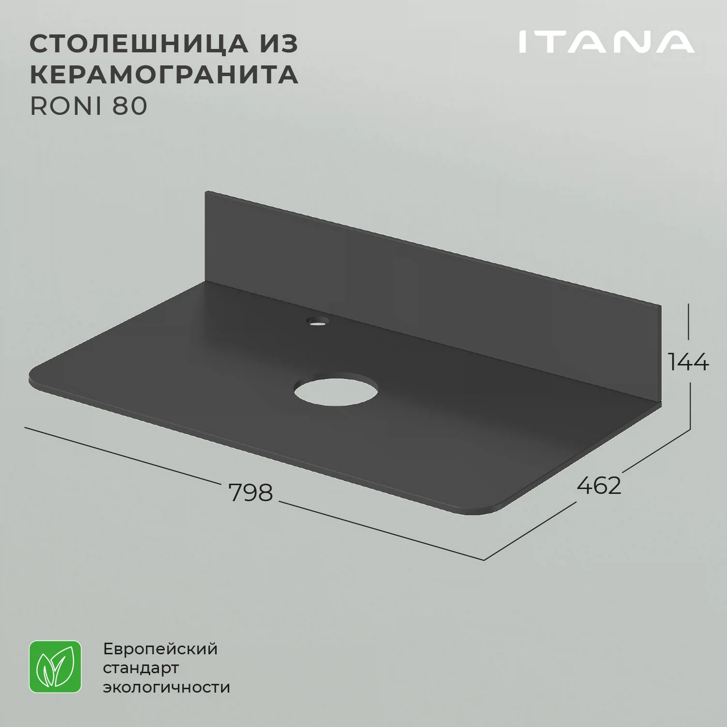 Изображение товара Столешница из керамогранита Itana Roni 80 798х462х10 Графит для ванной